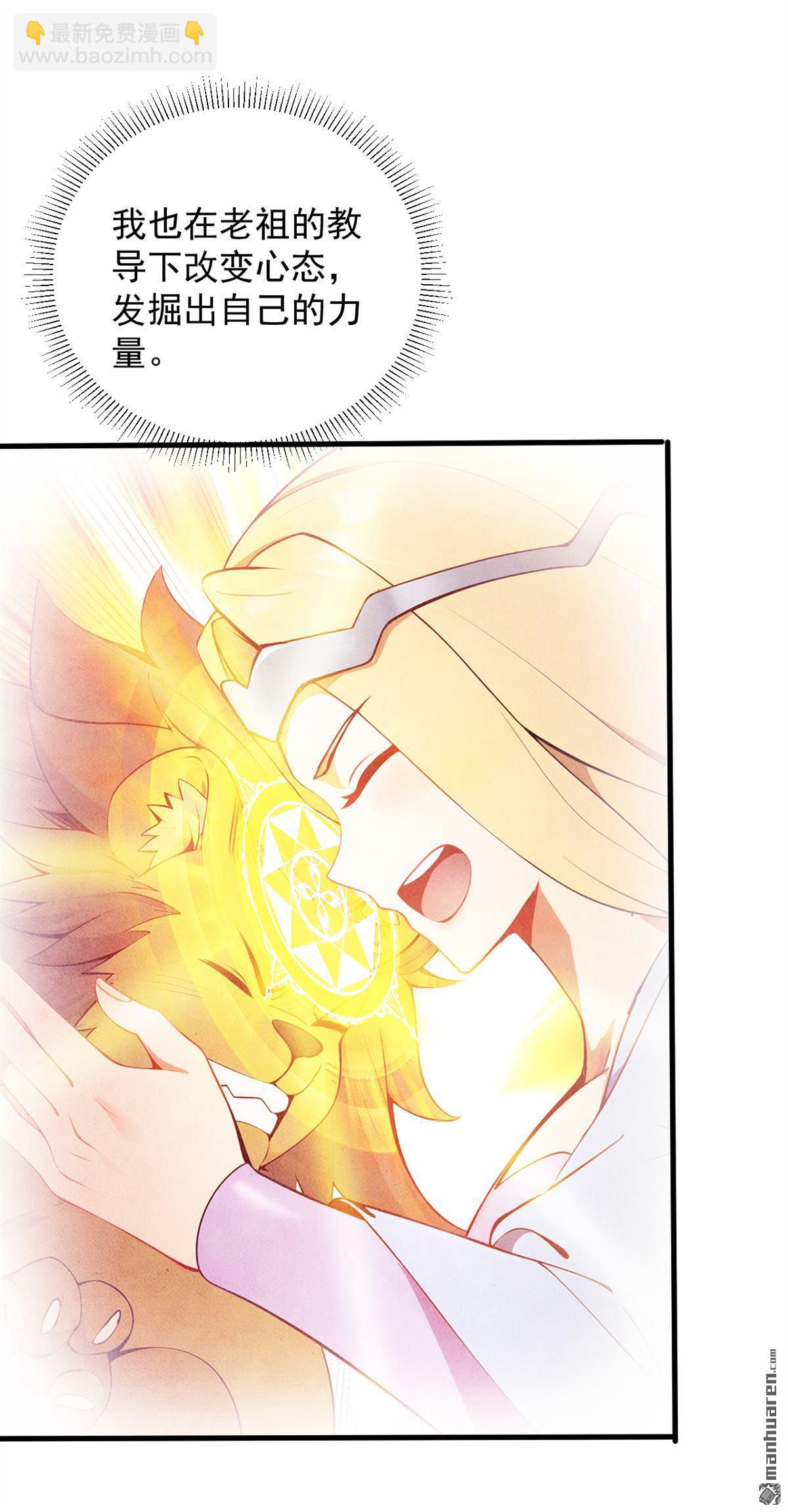 隱居十萬年，後代請我出山 - 第260回 真正的神獸(1/2) - 1