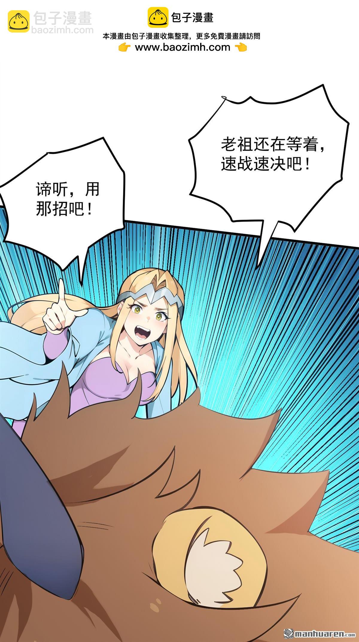 隱居十萬年，後代請我出山 - 第260回 真正的神獸(1/2) - 2