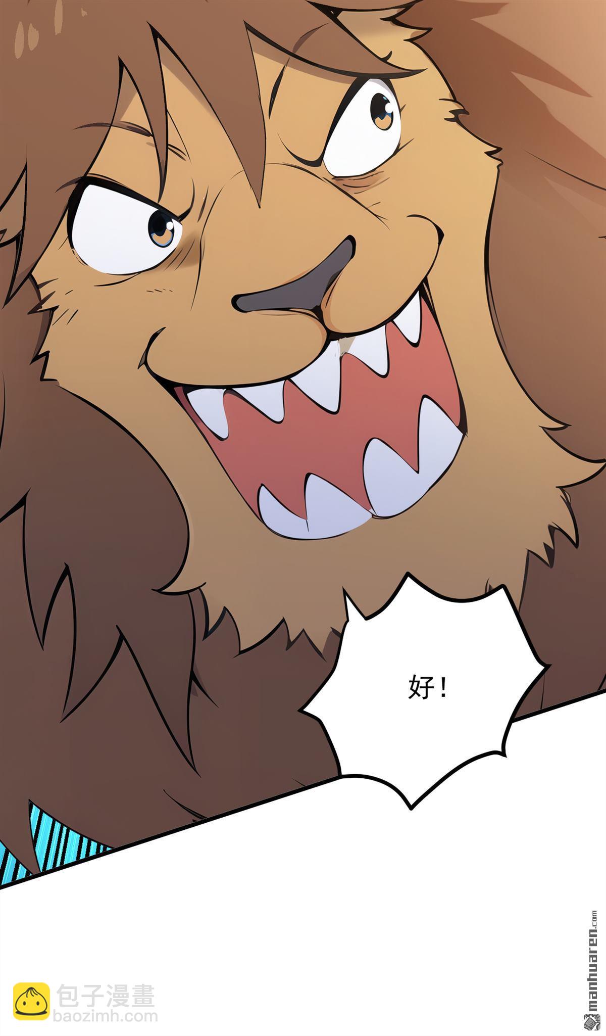 隱居十萬年，後代請我出山 - 第260回 真正的神獸(2/2) - 1