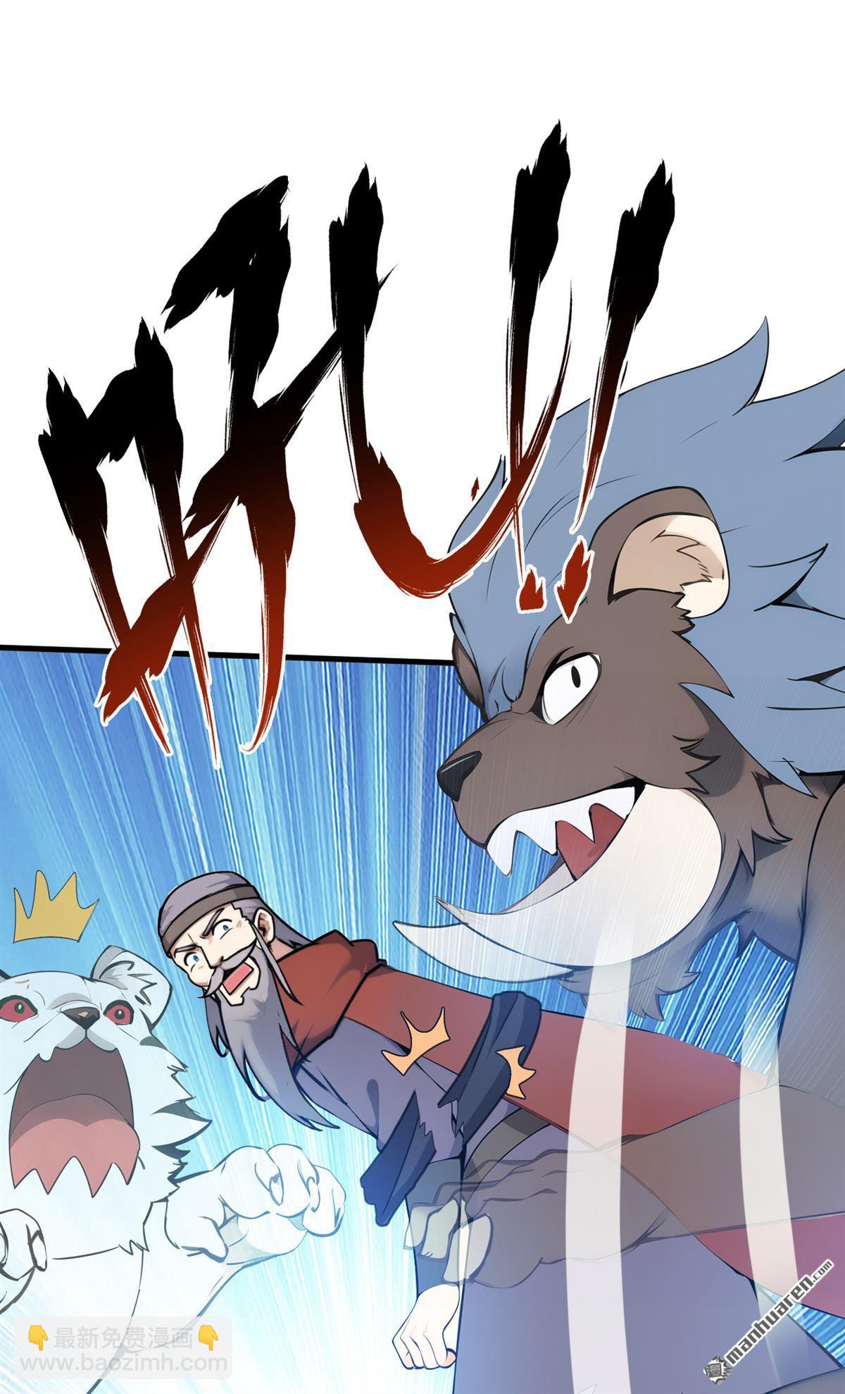 隱居十萬年，後代請我出山 - 第260回 真正的神獸(1/2) - 8