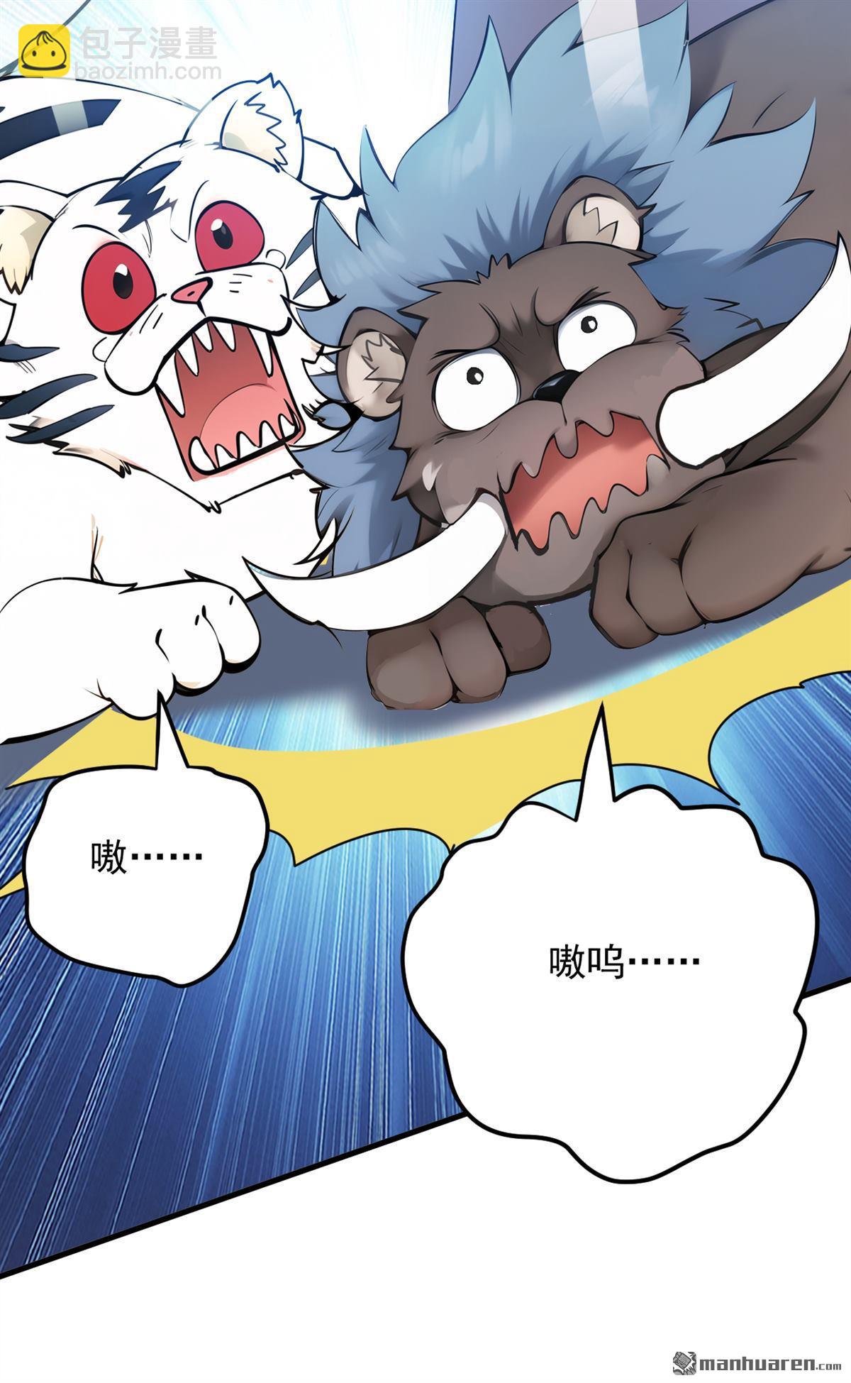 隱居十萬年，後代請我出山 - 第260回 真正的神獸(1/2) - 1