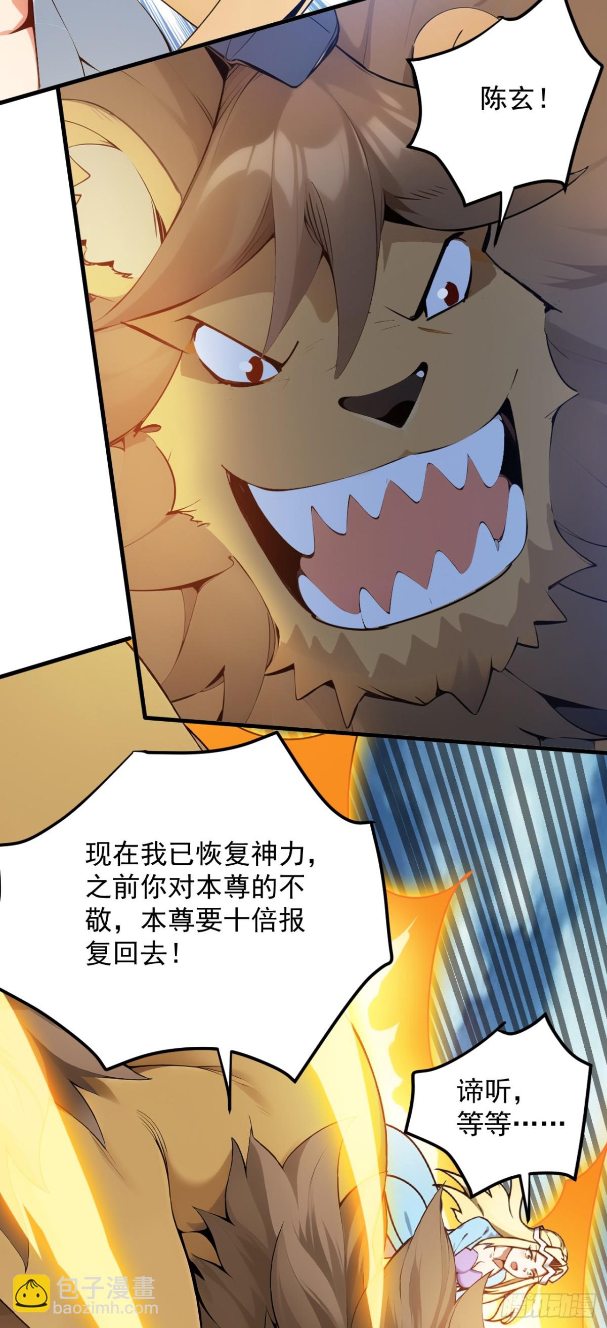 隱居十萬年，後代請我出山 - 第259話 不打不成器 - 3