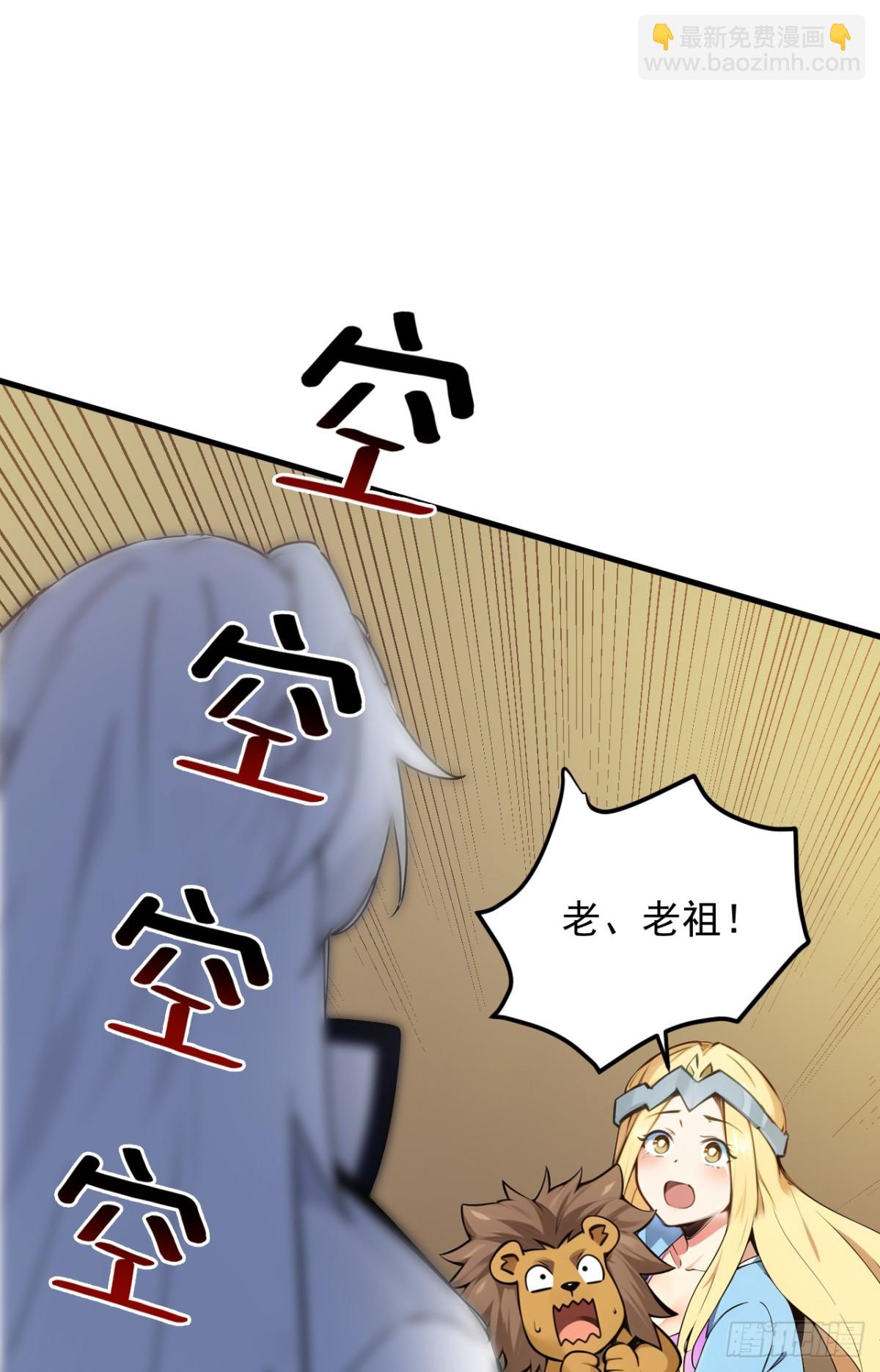 隱居十萬年，後代請我出山 - 第259話 不打不成器 - 2