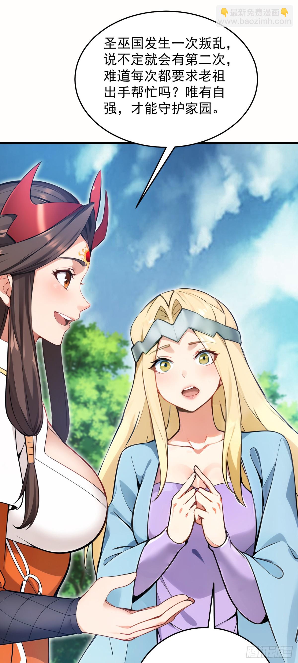 隱居十萬年，後代請我出山 - 第259話 不打不成器 - 5