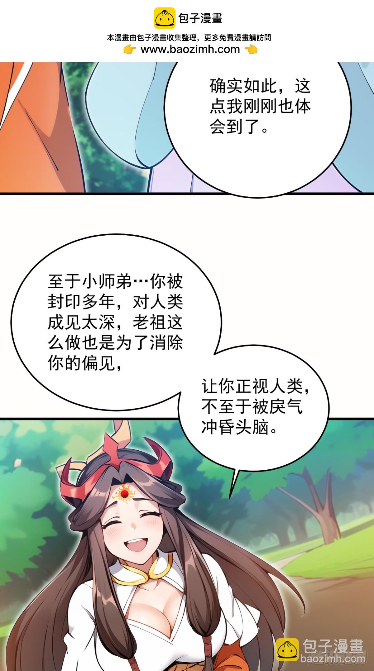 隱居十萬年，後代請我出山 - 第259話 不打不成器 - 6