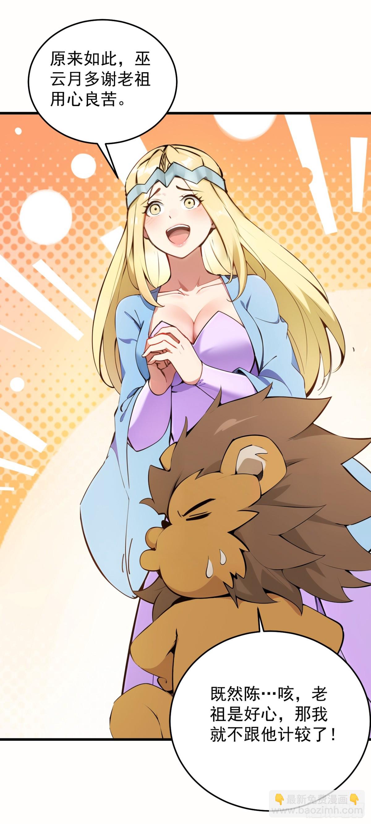 隱居十萬年，後代請我出山 - 第259話 不打不成器 - 2