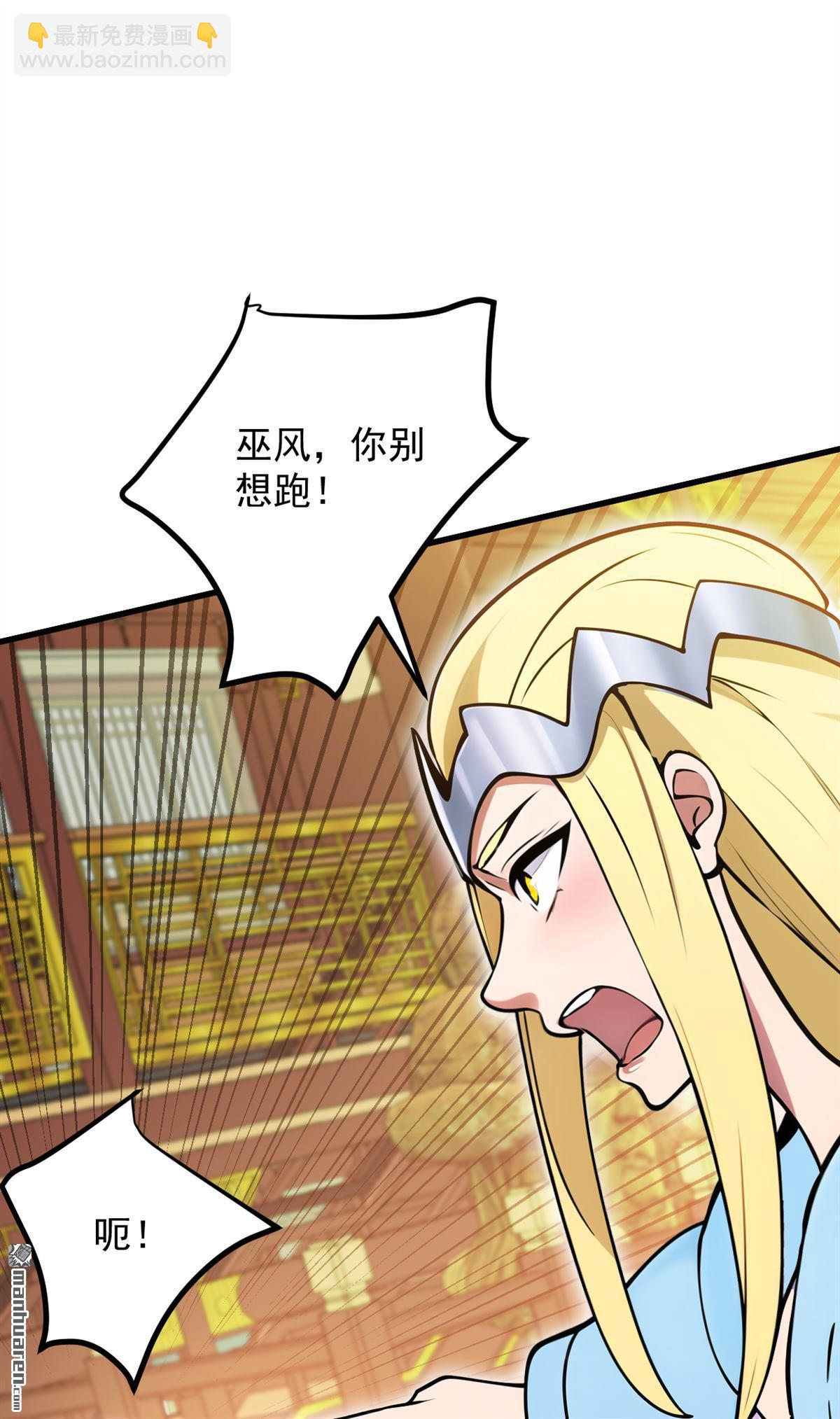 隱居十萬年，後代請我出山 - 第262回 你別想跑！ - 3