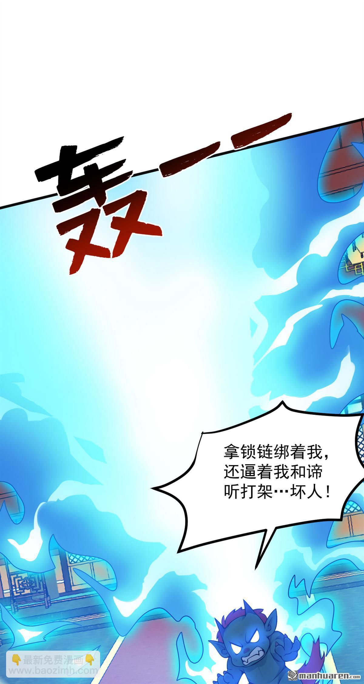 隱居十萬年，後代請我出山 - 第262回 你別想跑！ - 7