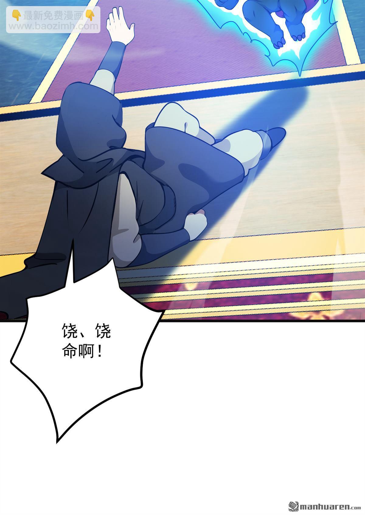 隱居十萬年，後代請我出山 - 第262回 你別想跑！ - 1