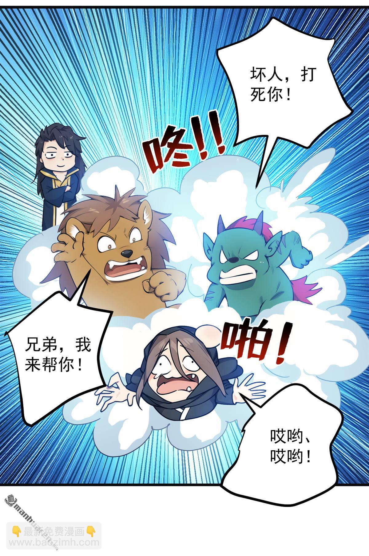 隱居十萬年，後代請我出山 - 第262回 你別想跑！ - 2