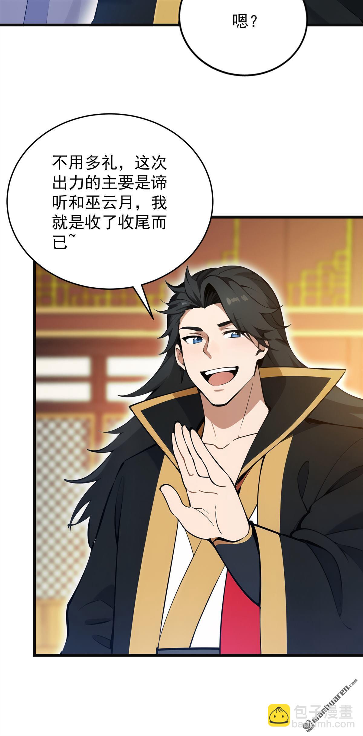 隱居十萬年，後代請我出山 - 第262回 你別想跑！ - 4