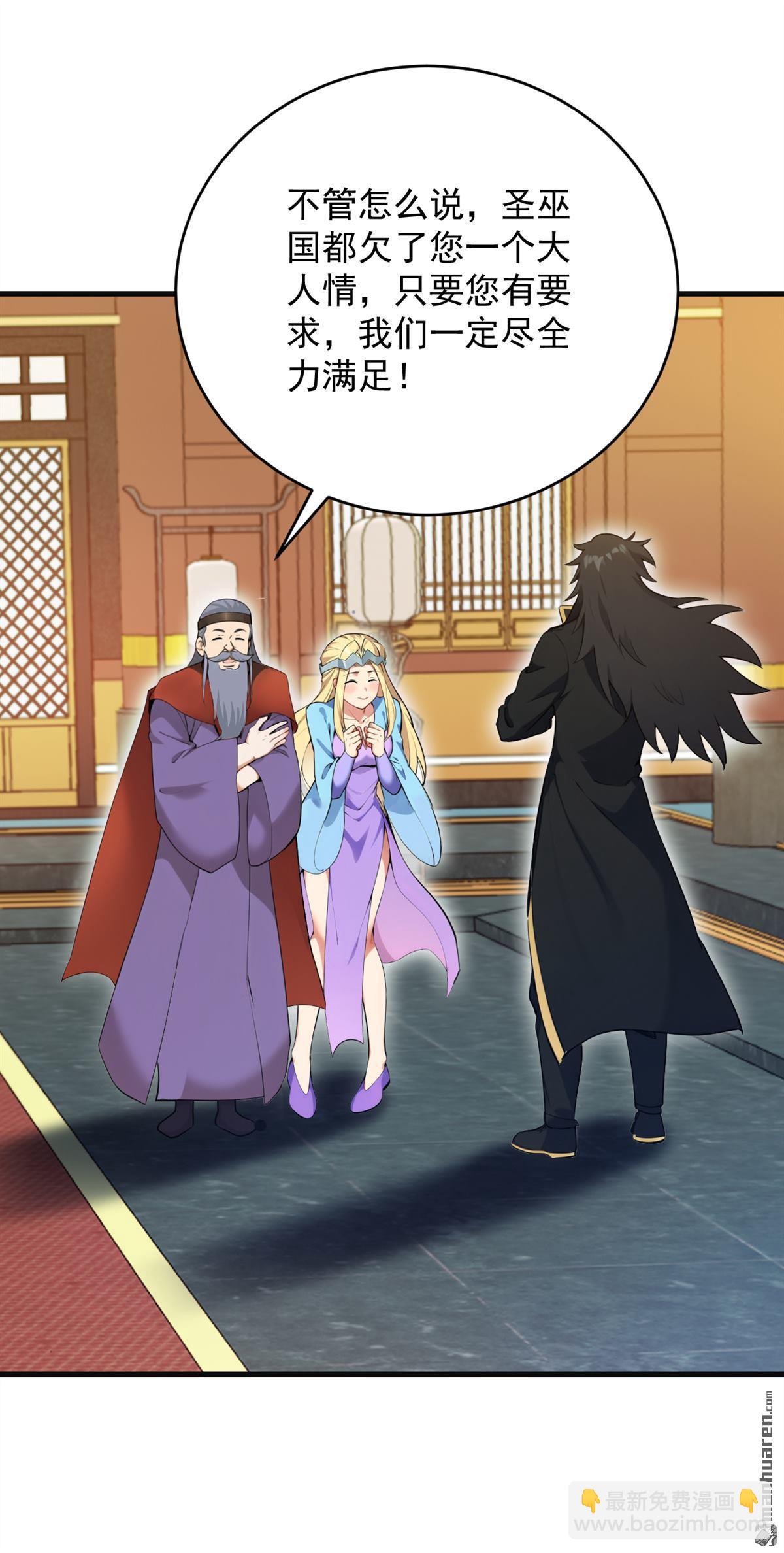 隱居十萬年，後代請我出山 - 第262回 你別想跑！ - 5