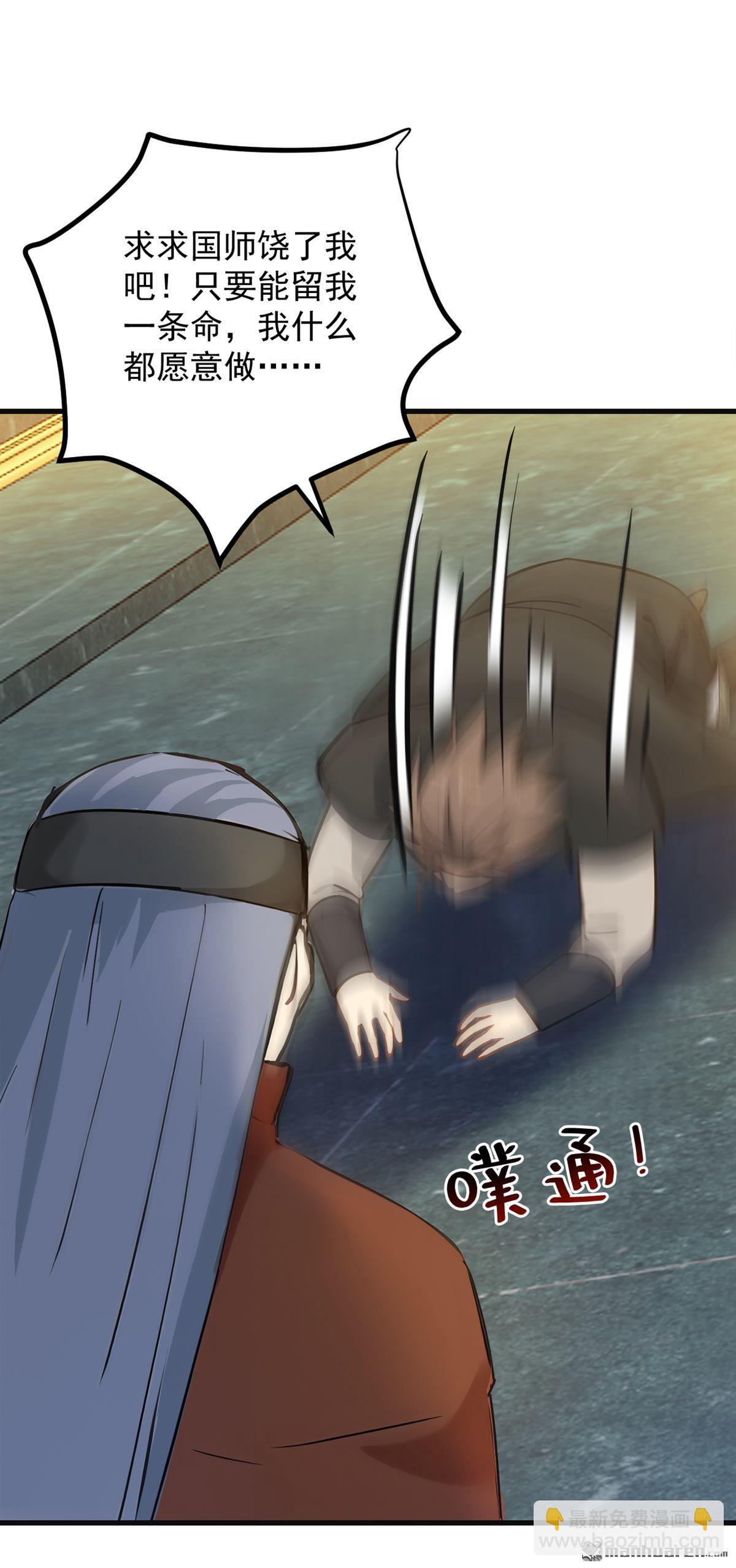 隱居十萬年，後代請我出山 - 第262回 你別想跑！ - 2