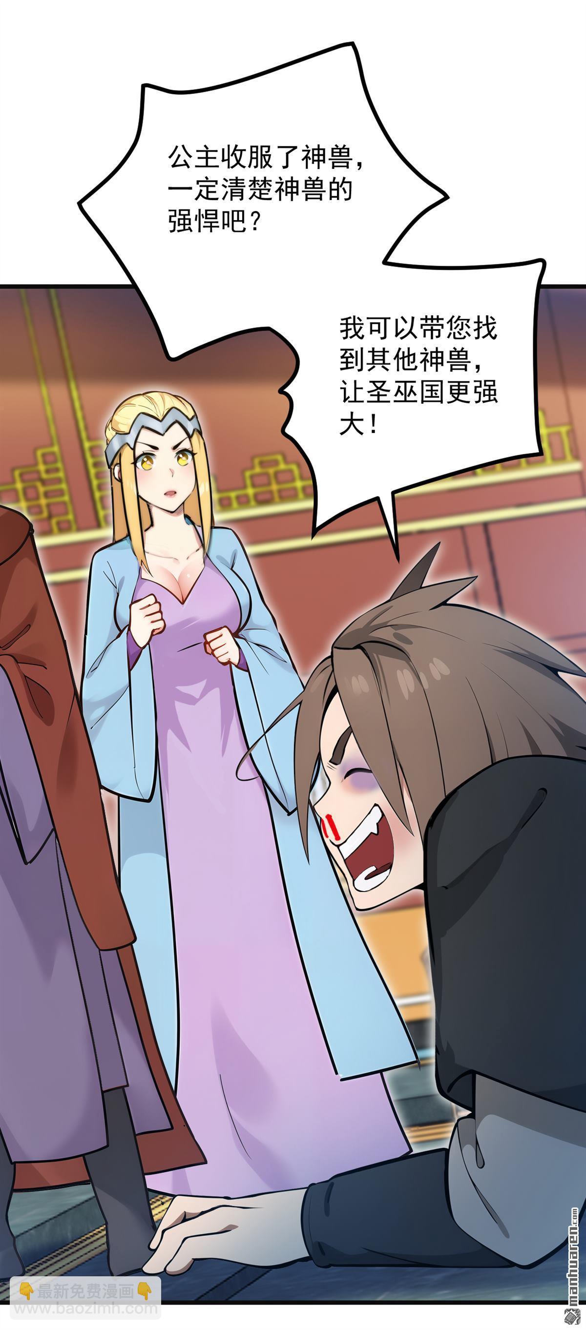 隱居十萬年，後代請我出山 - 第262回 你別想跑！ - 3