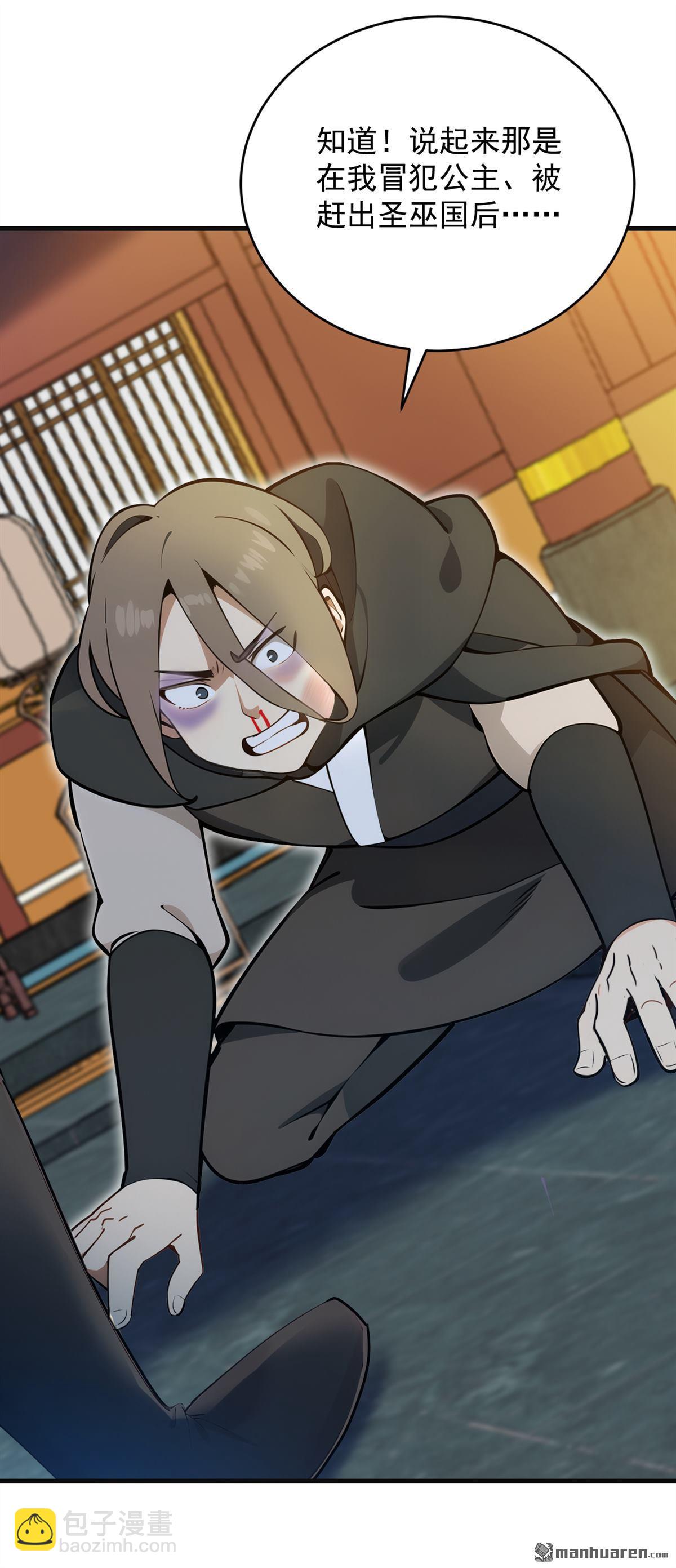 隱居十萬年，後代請我出山 - 第262回 你別想跑！ - 5