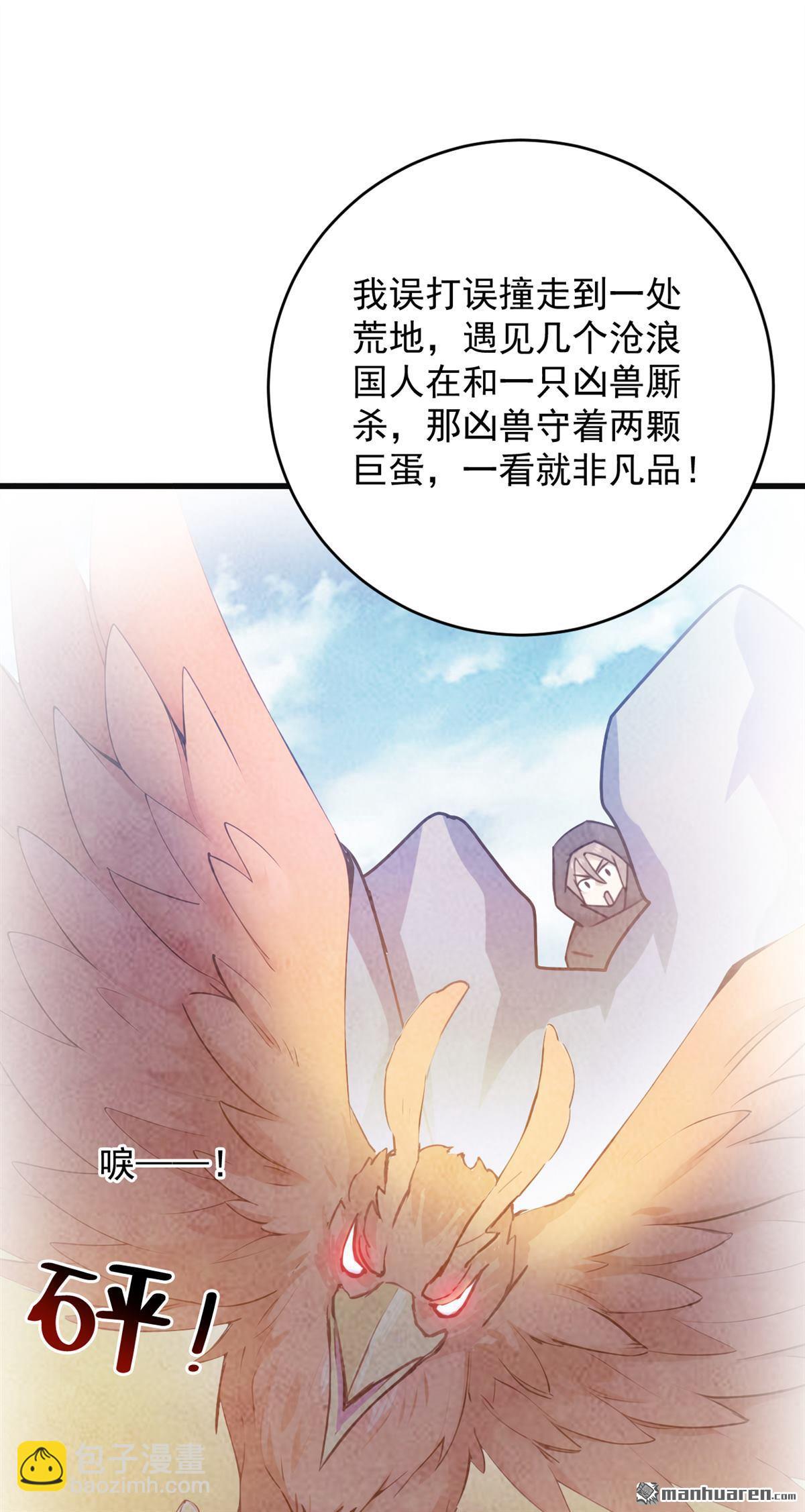 隱居十萬年，後代請我出山 - 第262回 你別想跑！ - 6