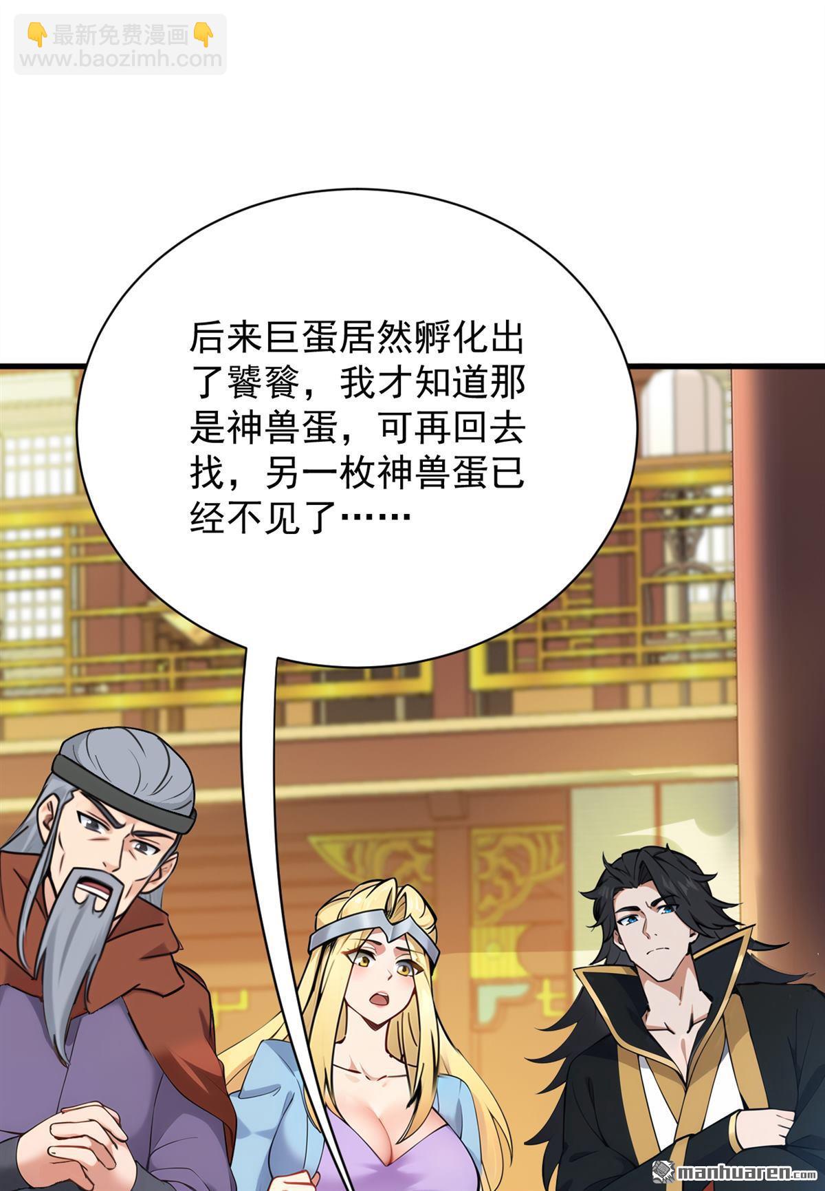 隱居十萬年，後代請我出山 - 第262回 你別想跑！ - 3