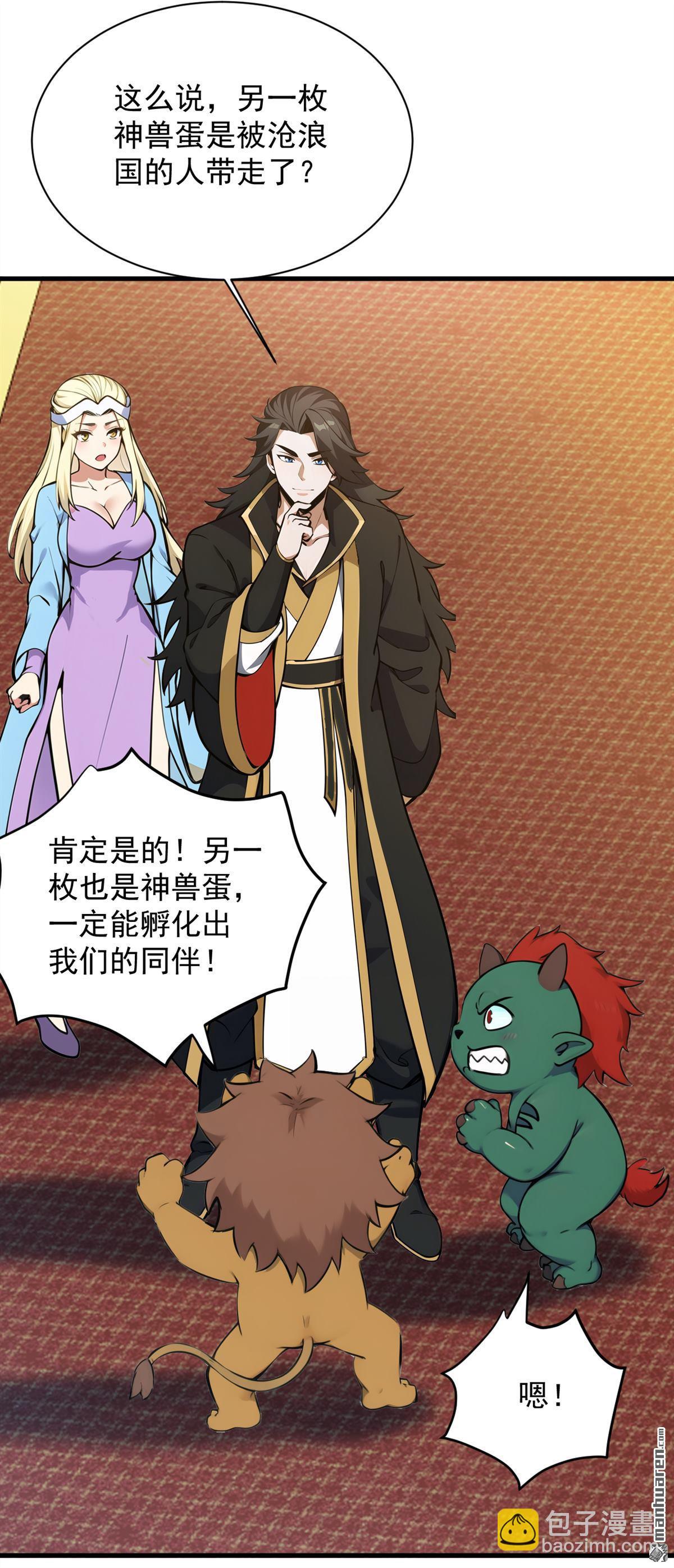 隱居十萬年，後代請我出山 - 第262回 你別想跑！ - 5