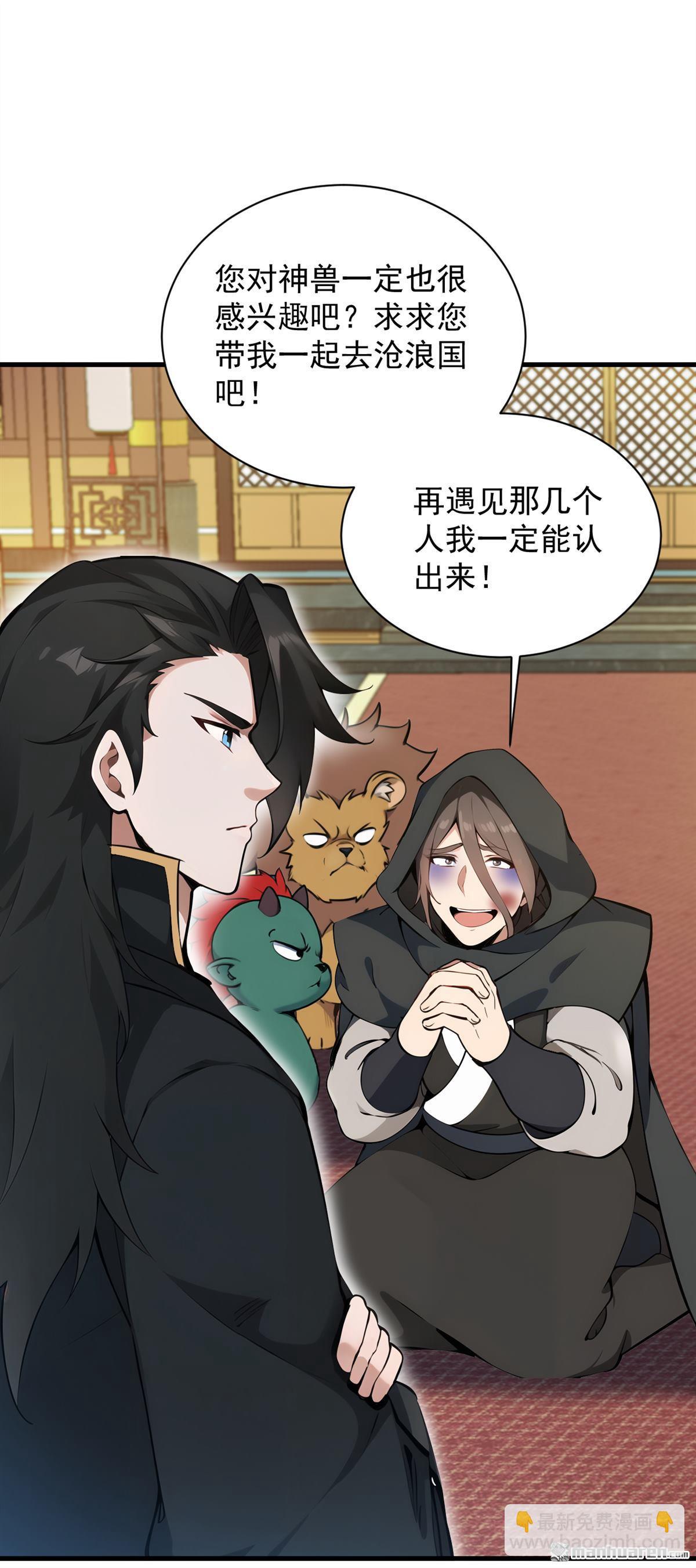 隱居十萬年，後代請我出山 - 第262回 你別想跑！ - 6