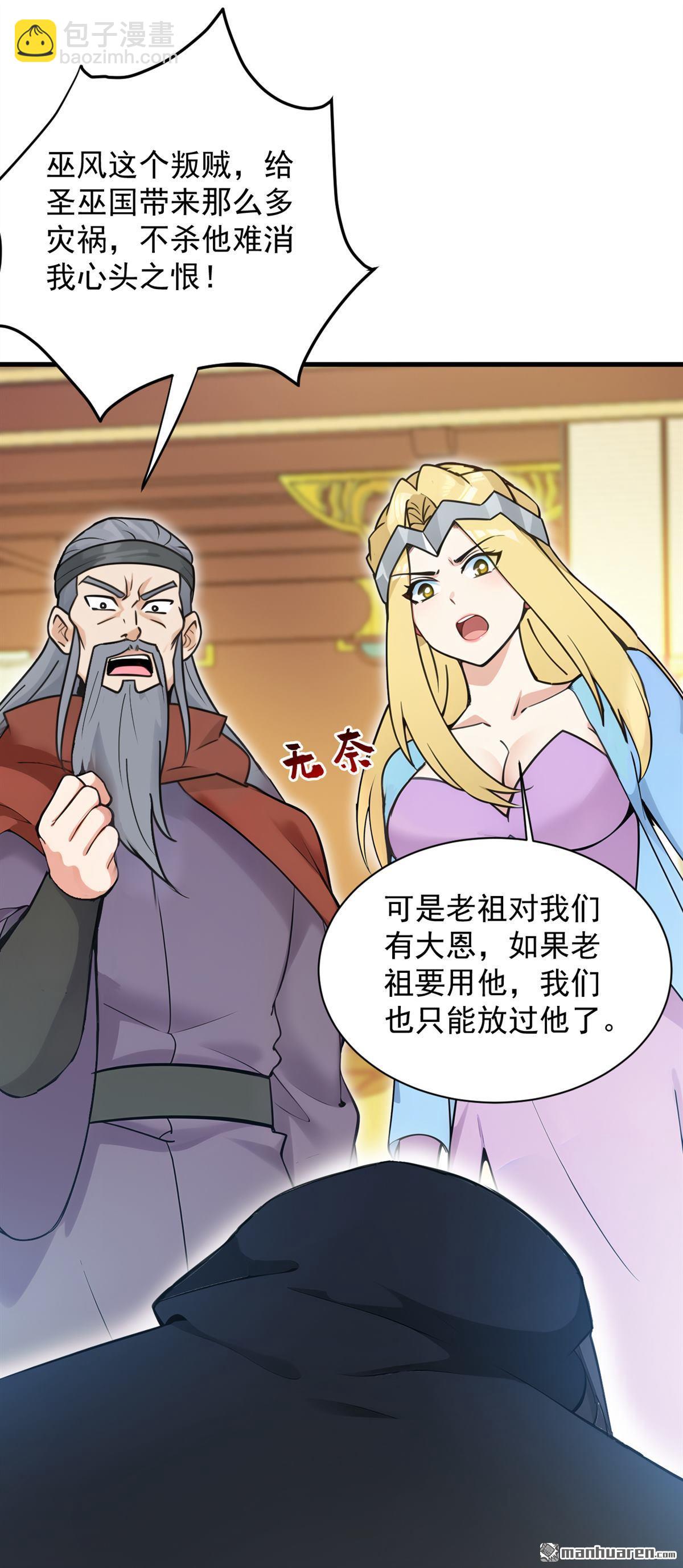 隱居十萬年，後代請我出山 - 第262回 你別想跑！ - 7