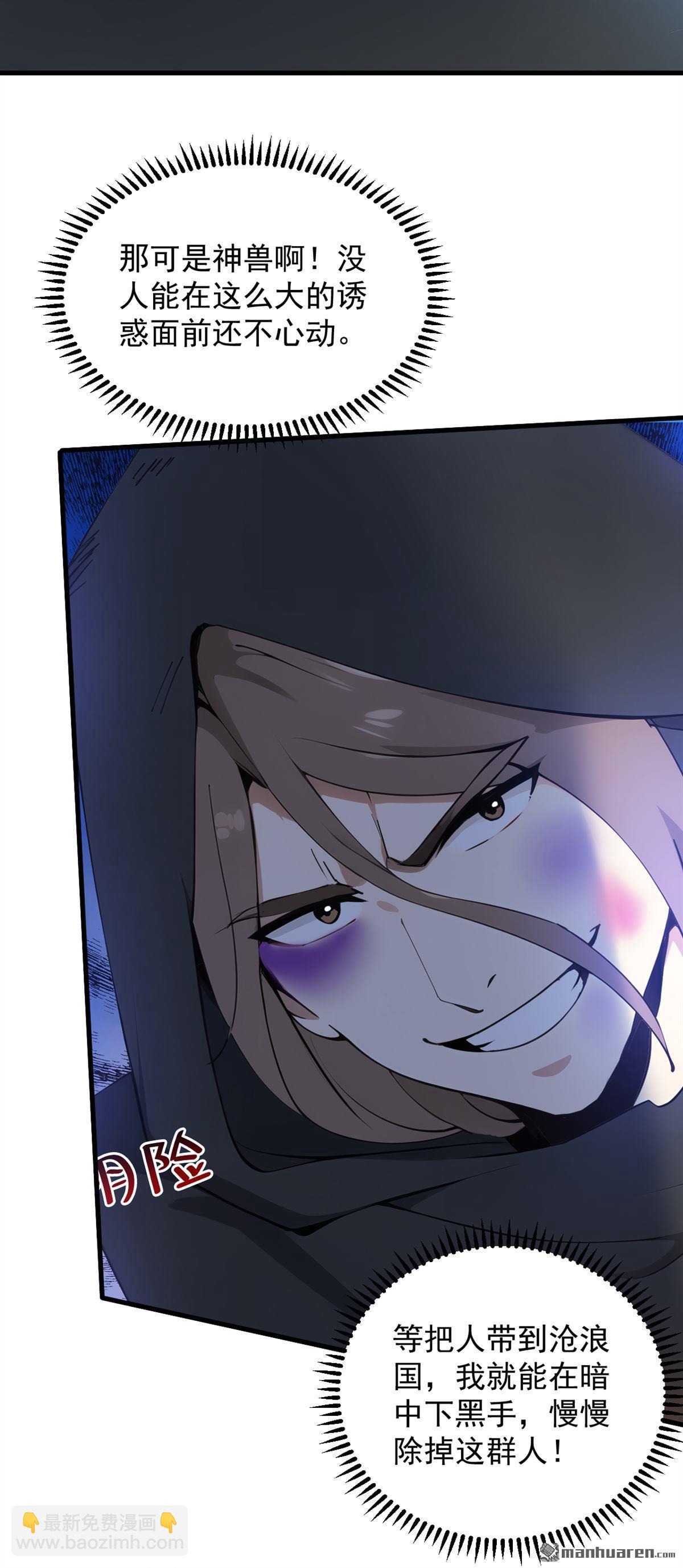 隱居十萬年，後代請我出山 - 第262回 你別想跑！ - 1