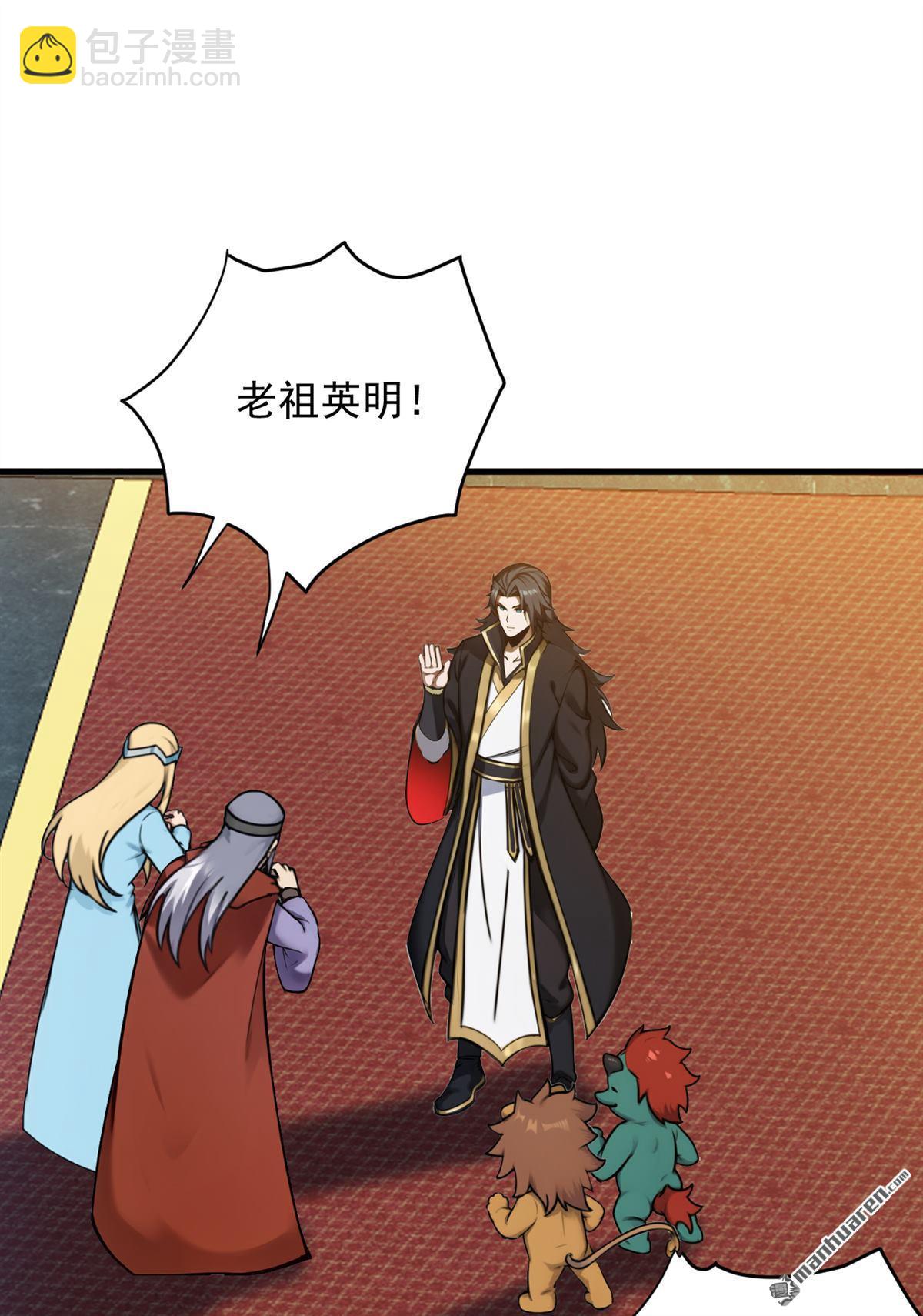 隱居十萬年，後代請我出山 - 第262回 你別想跑！ - 4