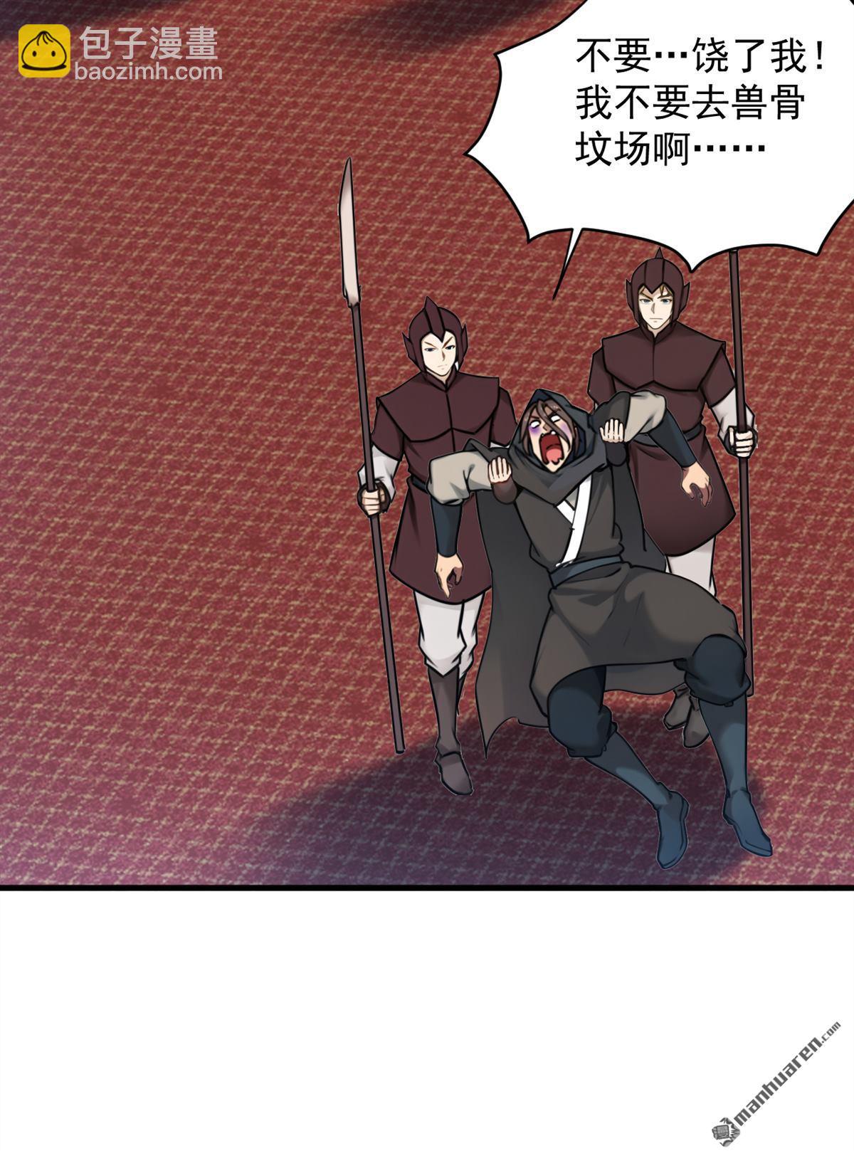 隱居十萬年，後代請我出山 - 第262回 你別想跑！ - 5