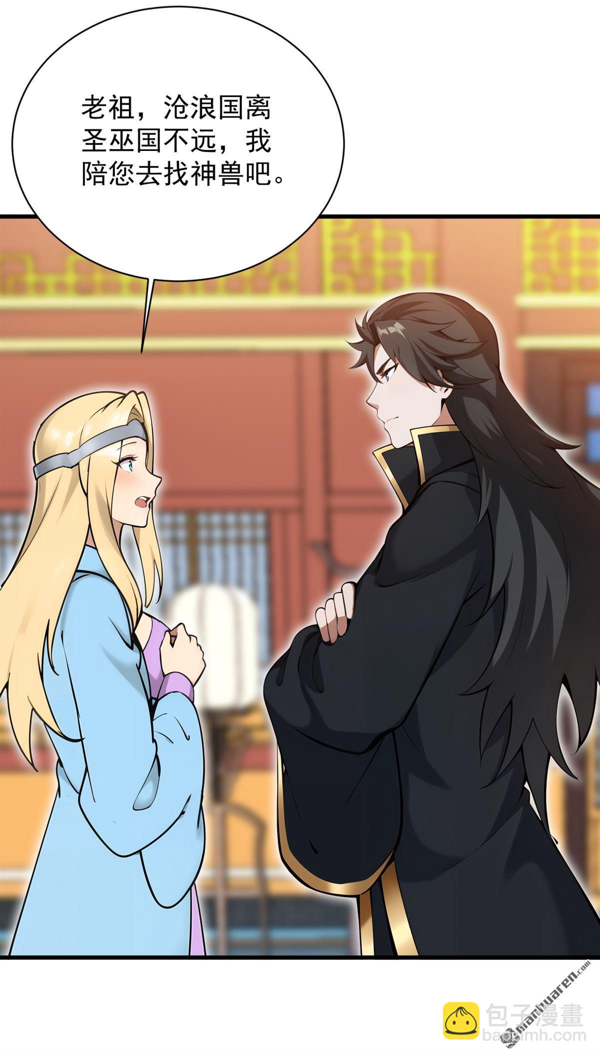 隱居十萬年，後代請我出山 - 第262回 你別想跑！ - 6