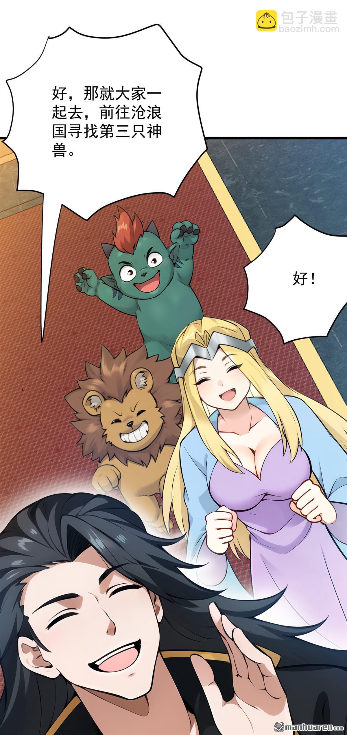 隱居十萬年，後代請我出山 - 第262回 你別想跑！ - 1