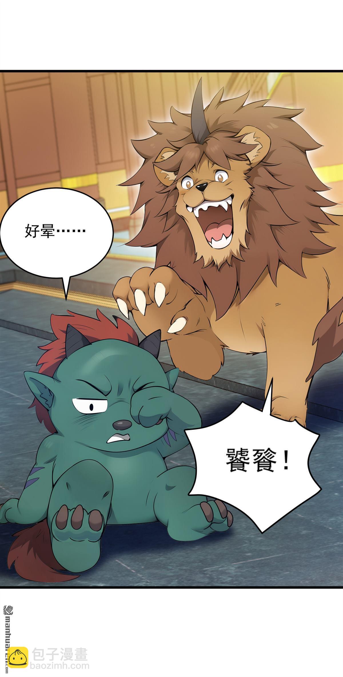 隱居十萬年，後代請我出山 - 第262回 你別想跑！ - 6