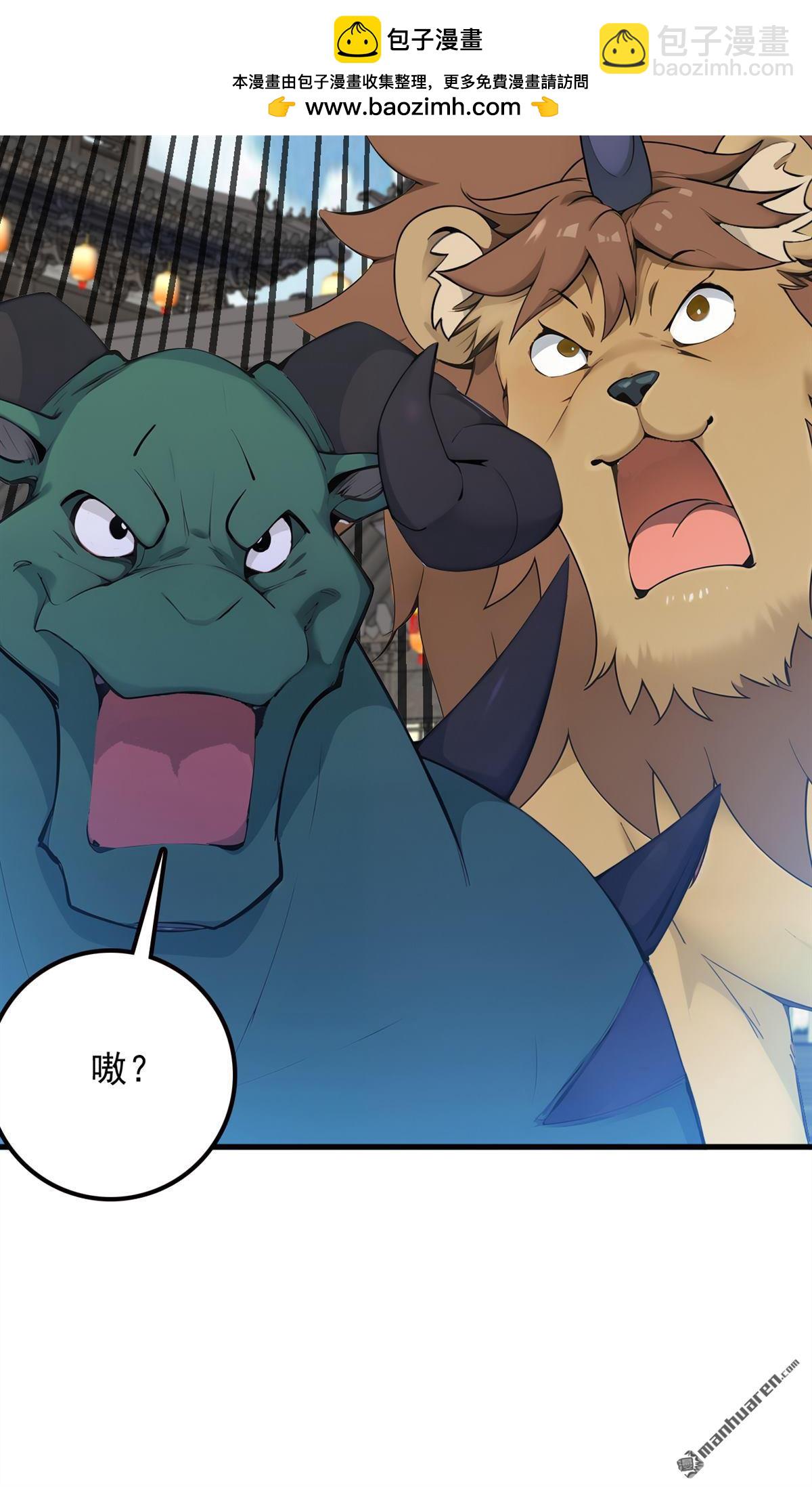 隱居十萬年，後代請我出山 - 第264回 護國神獸 - 3