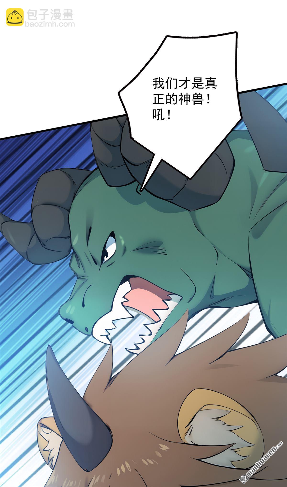 隱居十萬年，後代請我出山 - 第264回 護國神獸 - 7