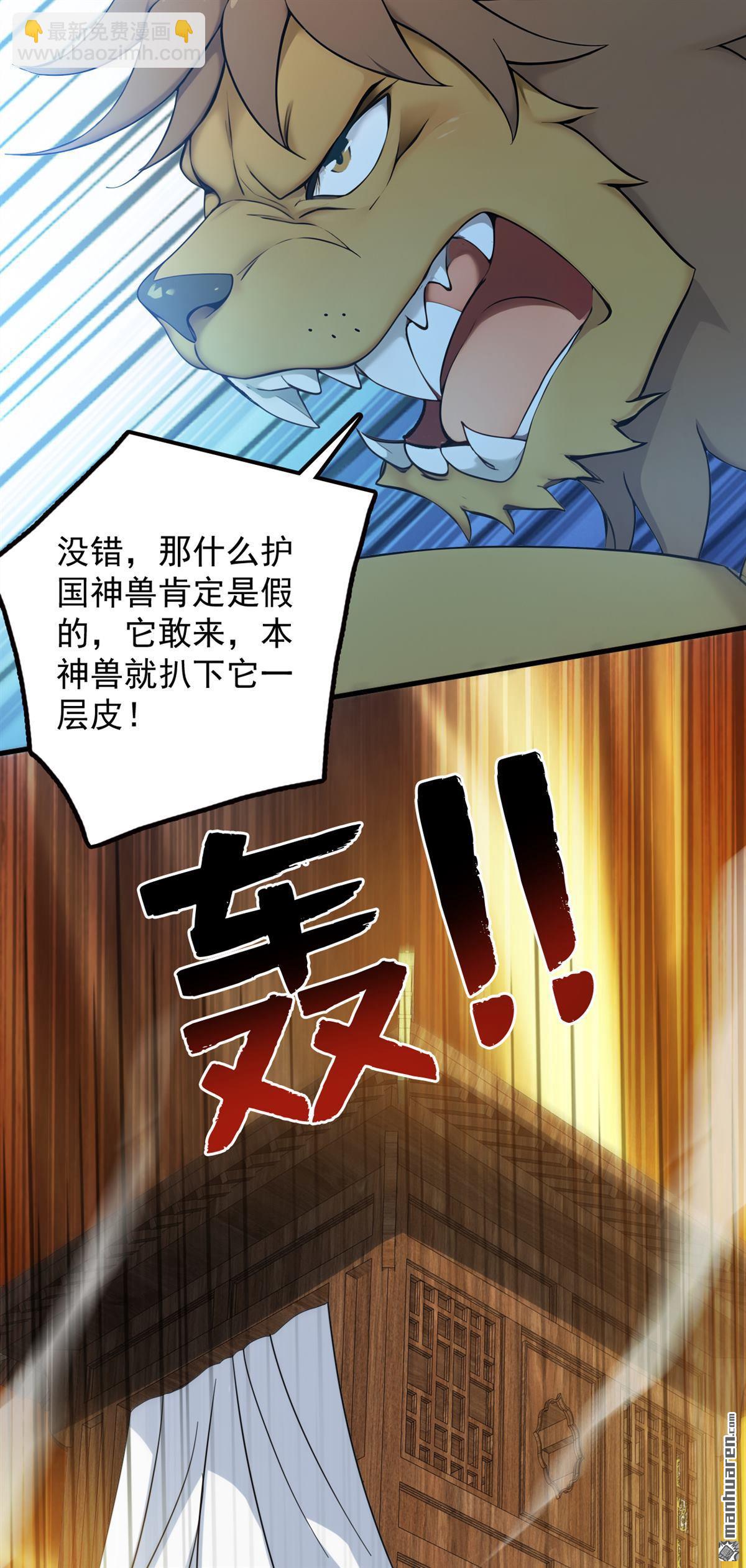 隱居十萬年，後代請我出山 - 第264回 護國神獸 - 1