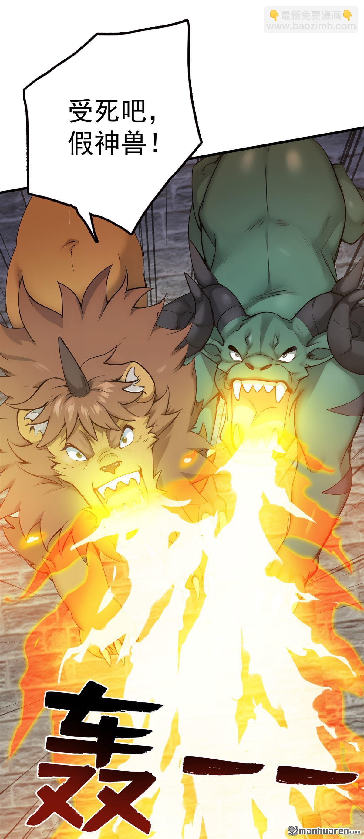 隱居十萬年，後代請我出山 - 第264回 護國神獸 - 4