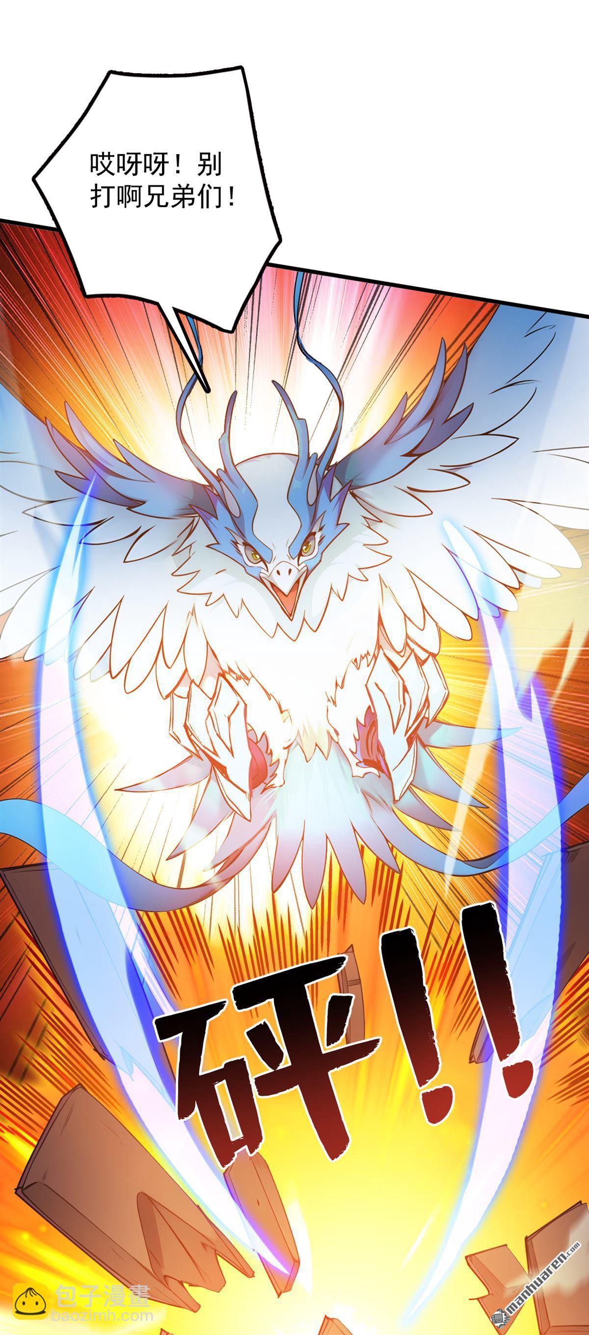 隱居十萬年，後代請我出山 - 第264回 護國神獸 - 1