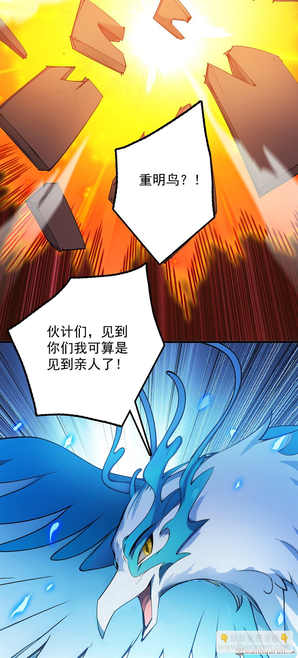 隱居十萬年，後代請我出山 - 第264回 護國神獸 - 2