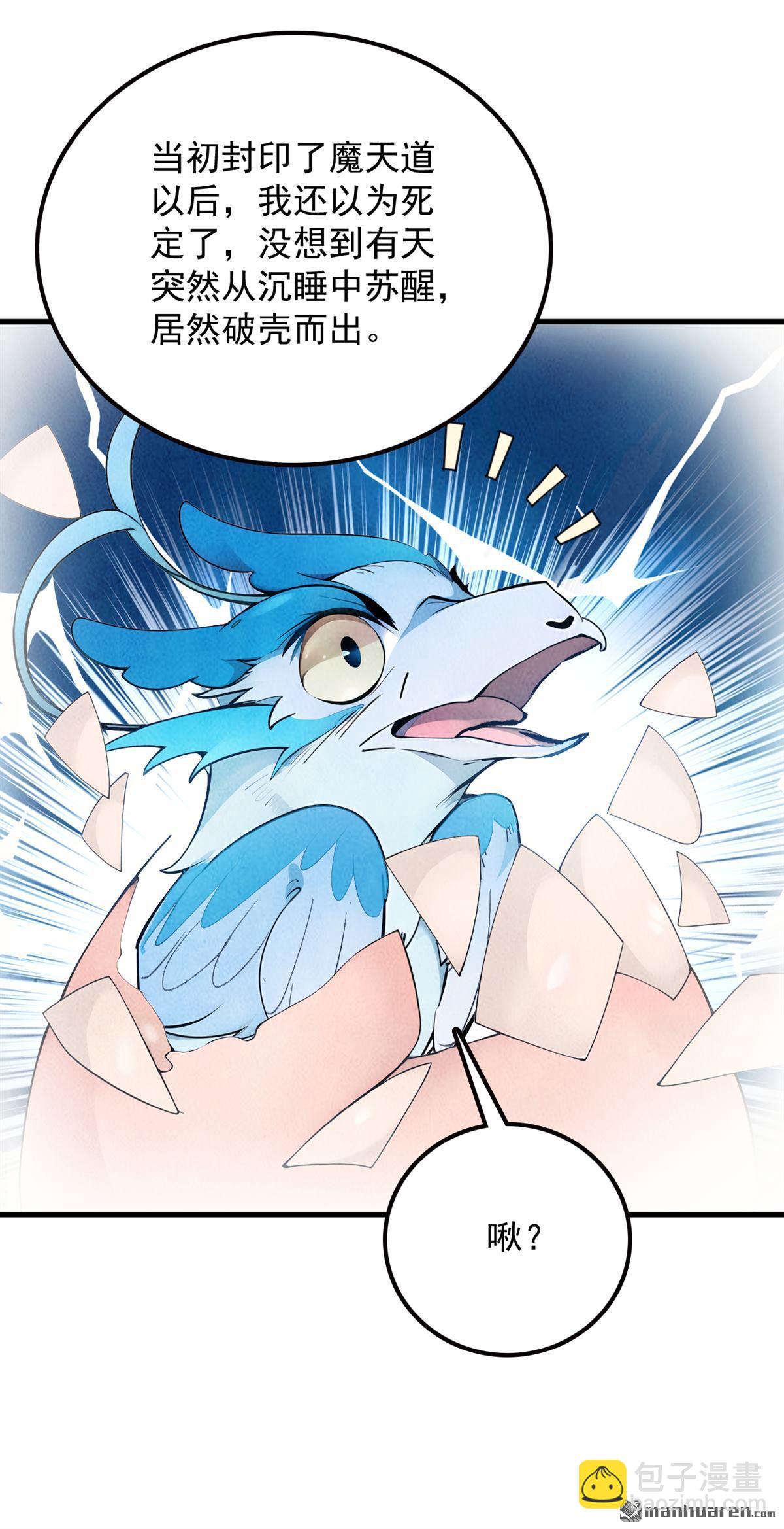 隱居十萬年，後代請我出山 - 第264回 護國神獸 - 5