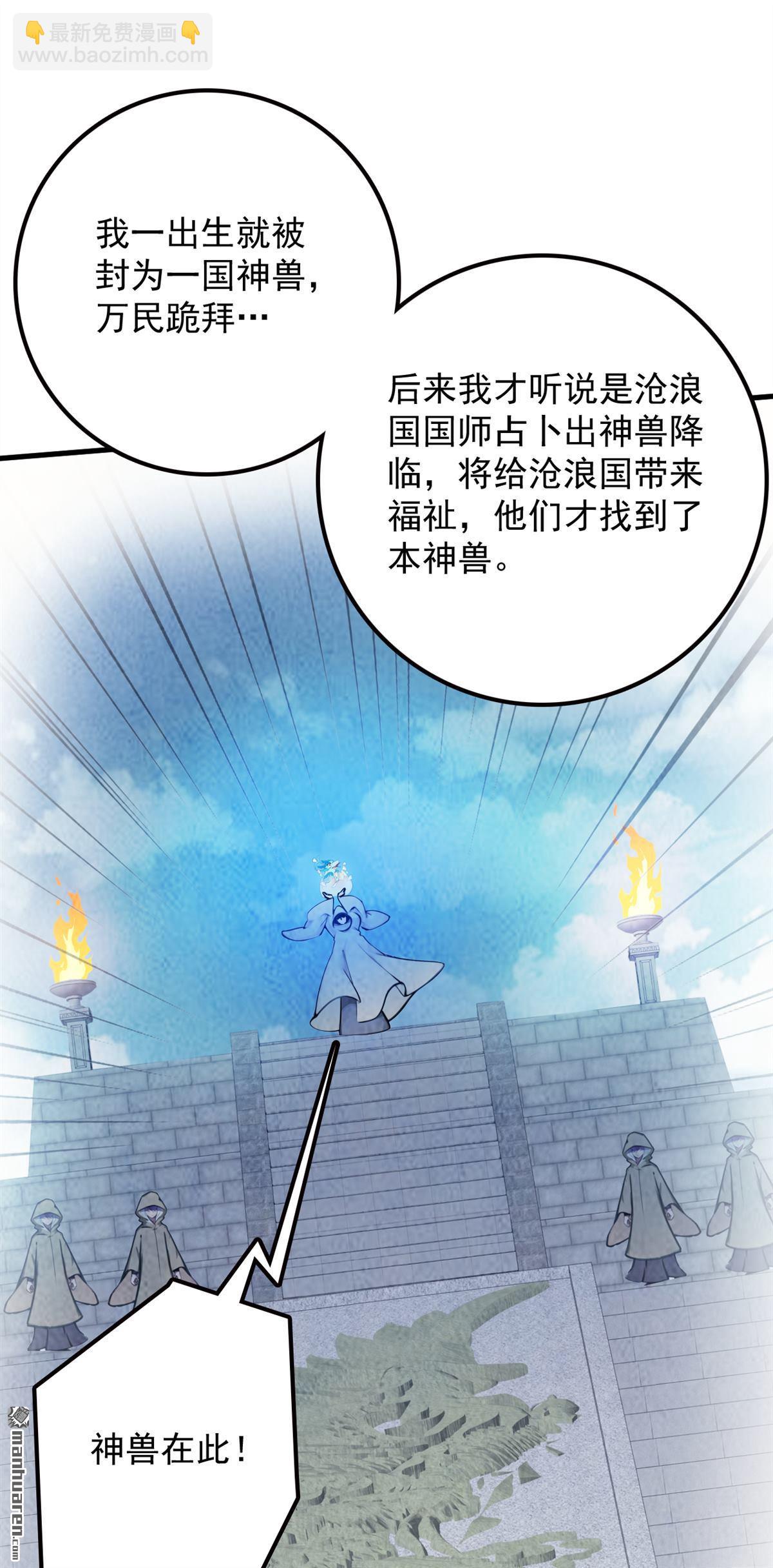 隱居十萬年，後代請我出山 - 第264回 護國神獸 - 6