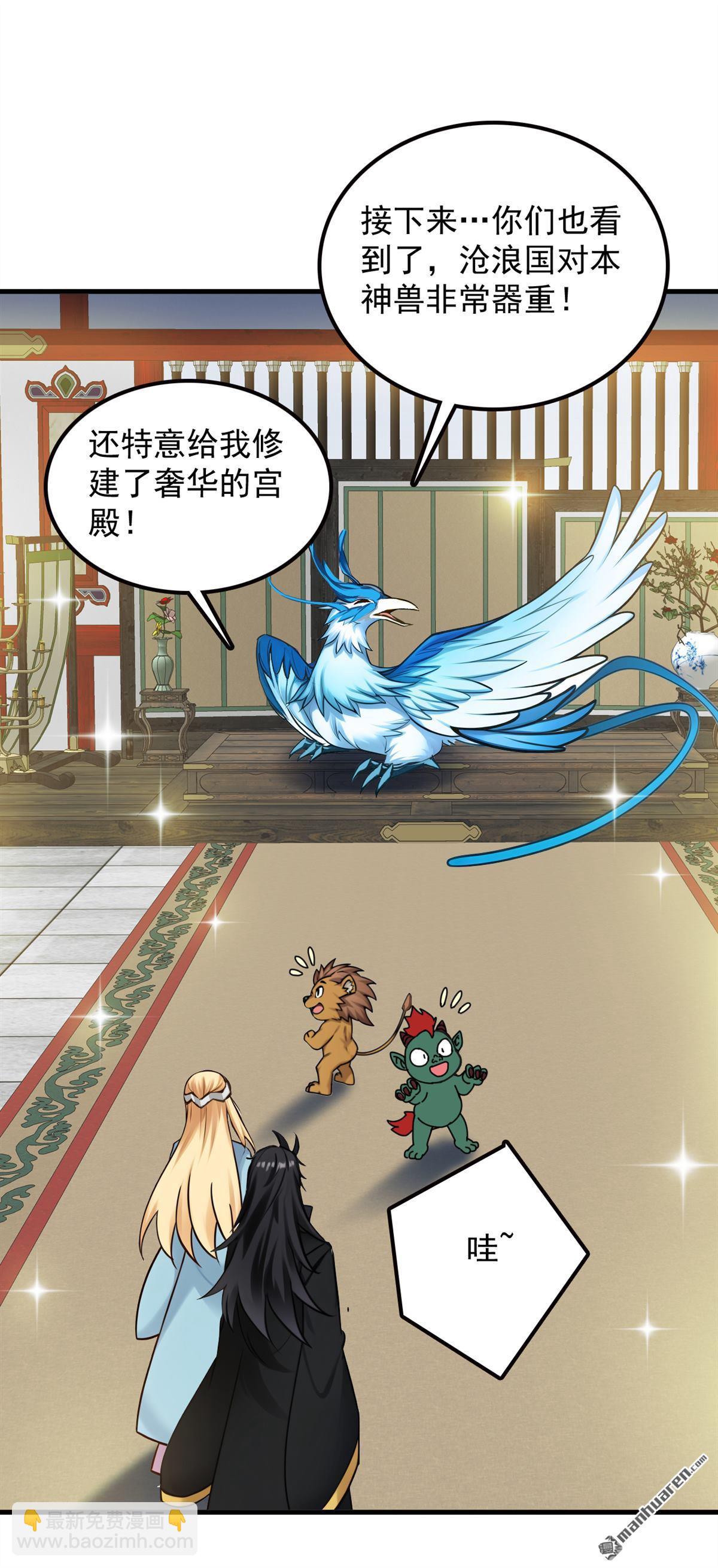 隱居十萬年，後代請我出山 - 第264回 護國神獸 - 1