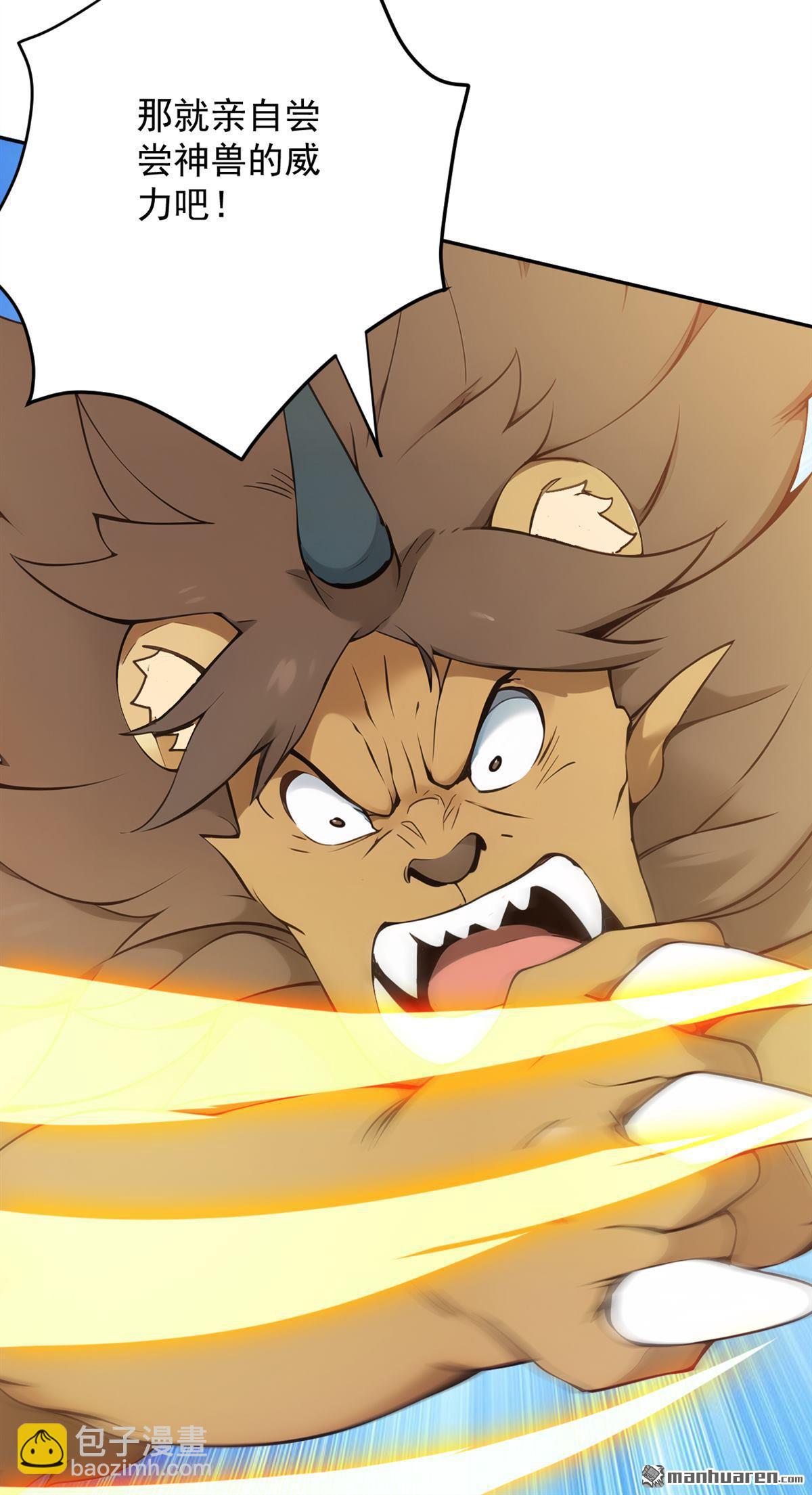 隱居十萬年，後代請我出山 - 第264回 護國神獸 - 3