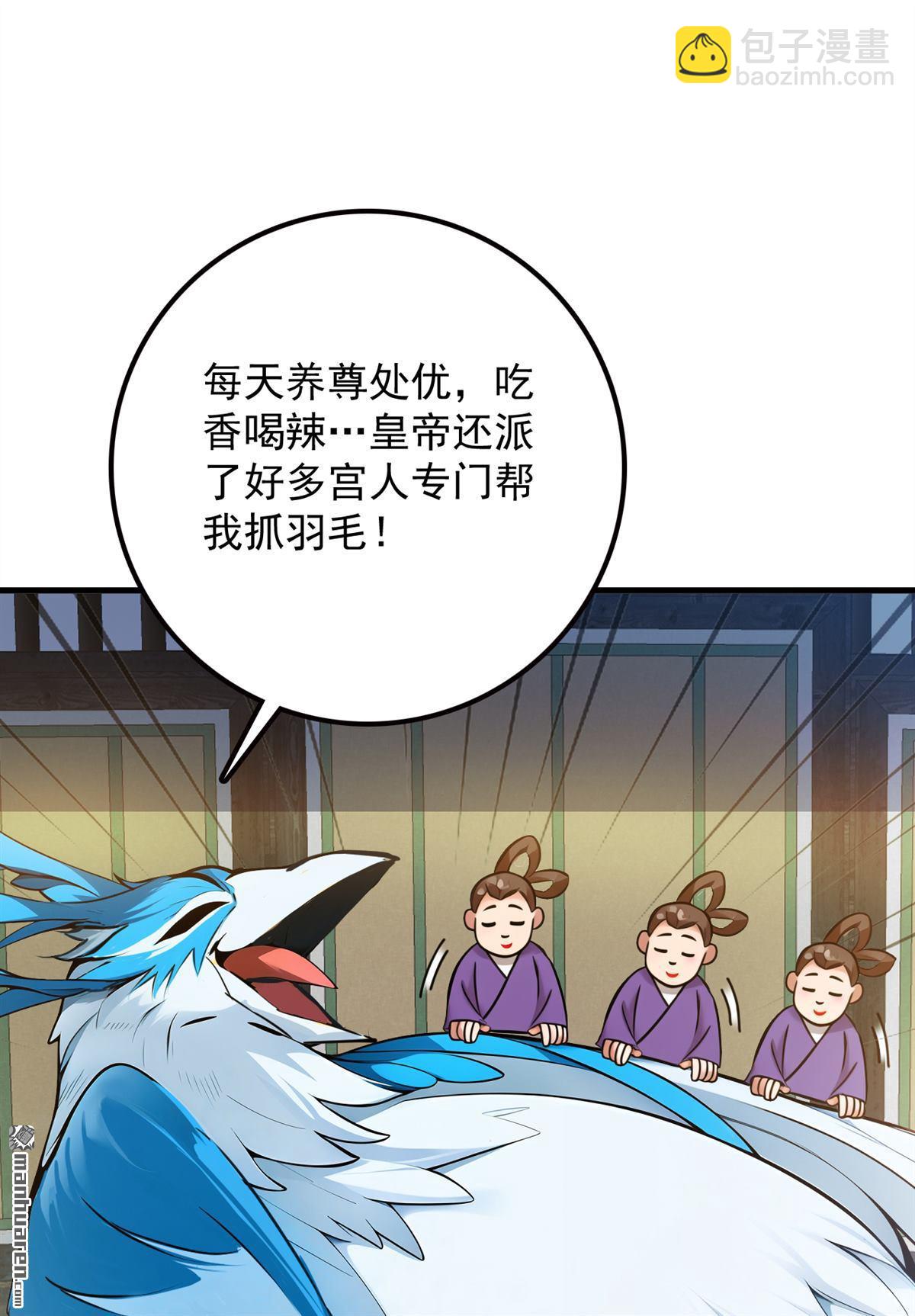 隱居十萬年，後代請我出山 - 第264回 護國神獸 - 2