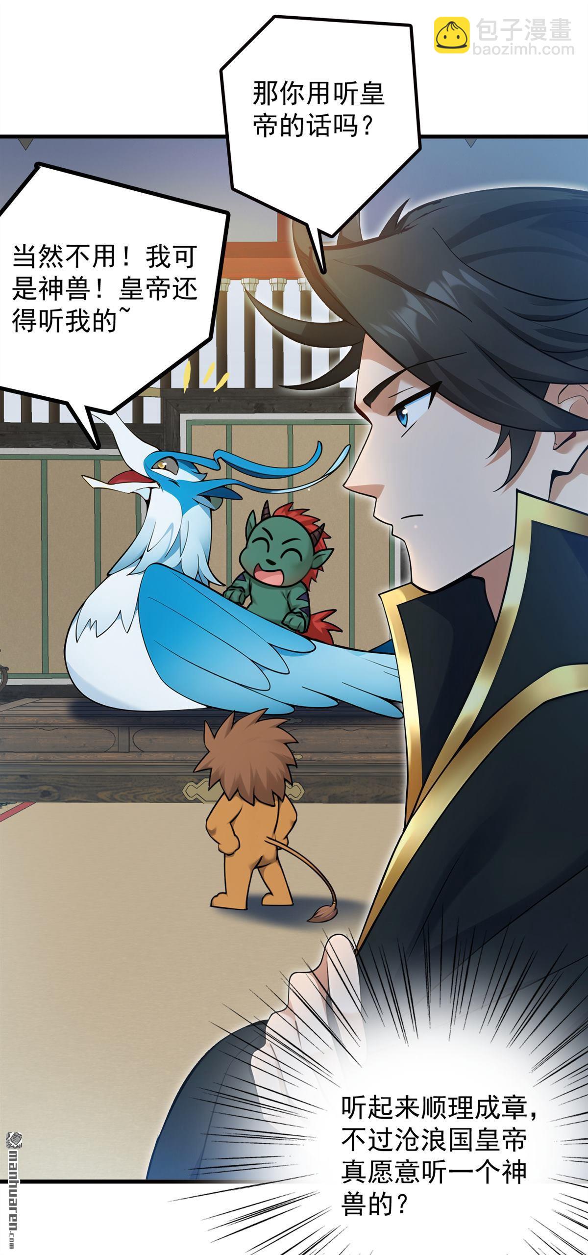 隱居十萬年，後代請我出山 - 第264回 護國神獸 - 4