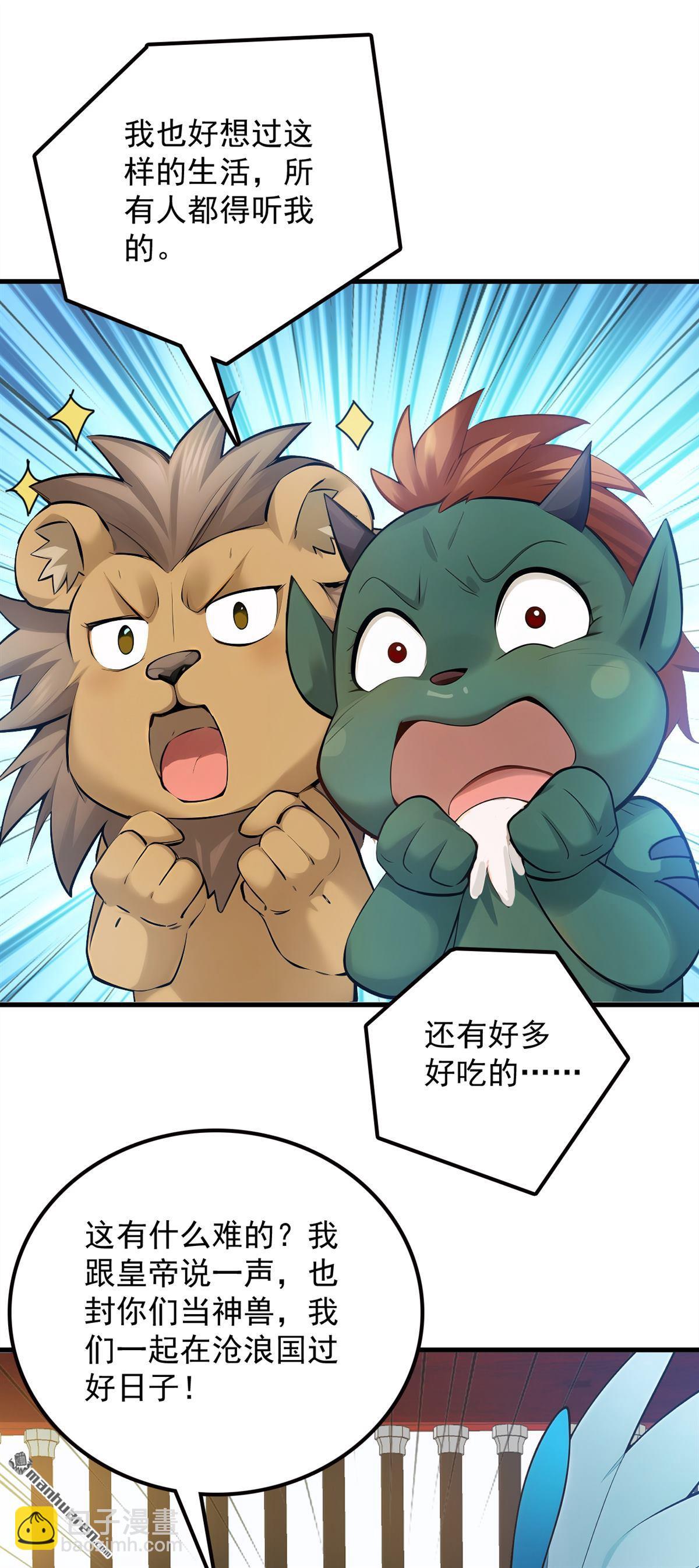 隱居十萬年，後代請我出山 - 第264回 護國神獸 - 7