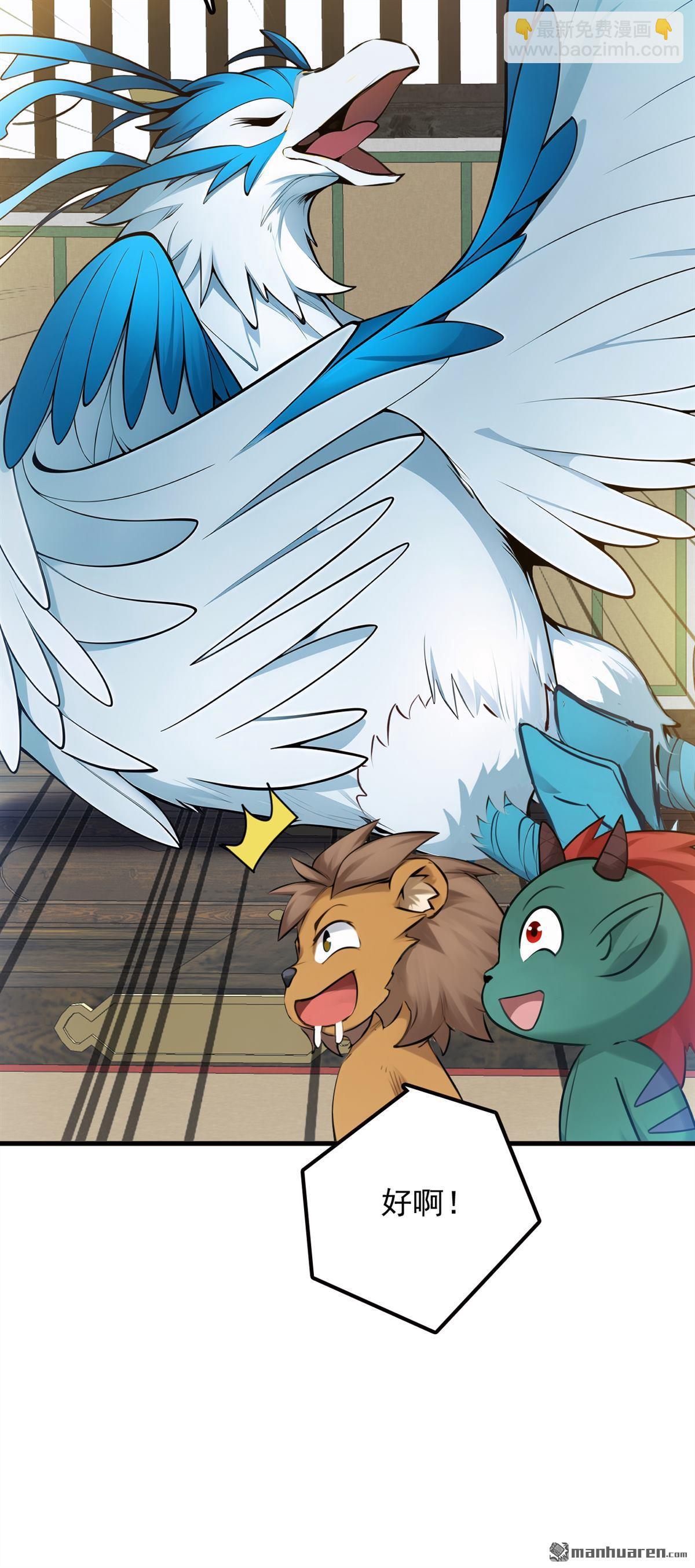 隱居十萬年，後代請我出山 - 第264回 護國神獸 - 1