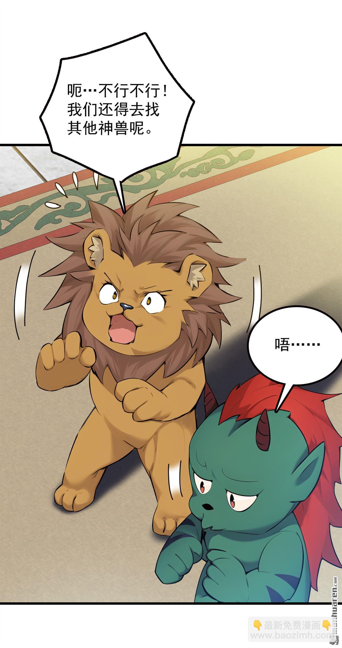 隱居十萬年，後代請我出山 - 第264回 護國神獸 - 2