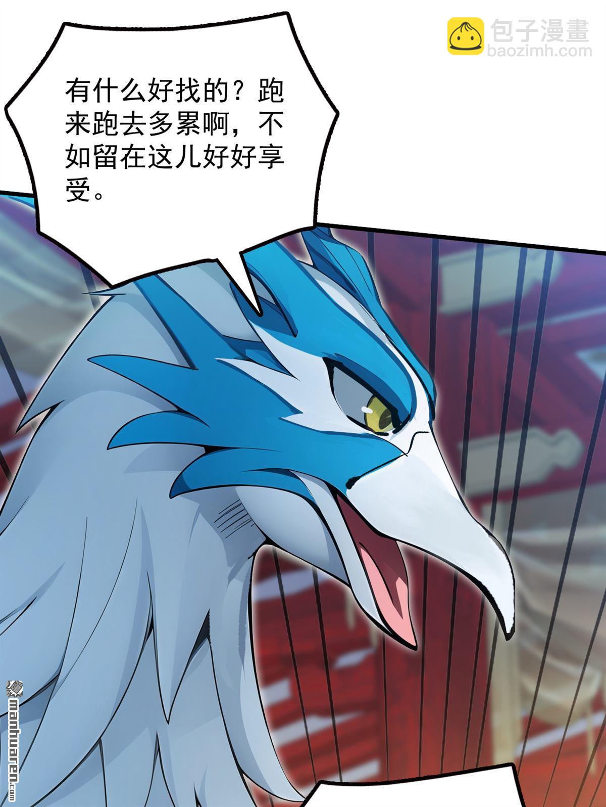 隱居十萬年，後代請我出山 - 第264回 護國神獸 - 3