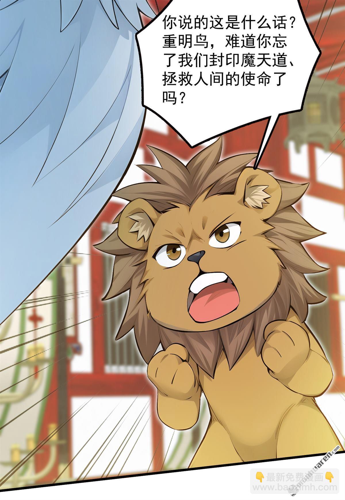 隱居十萬年，後代請我出山 - 第264回 護國神獸 - 4