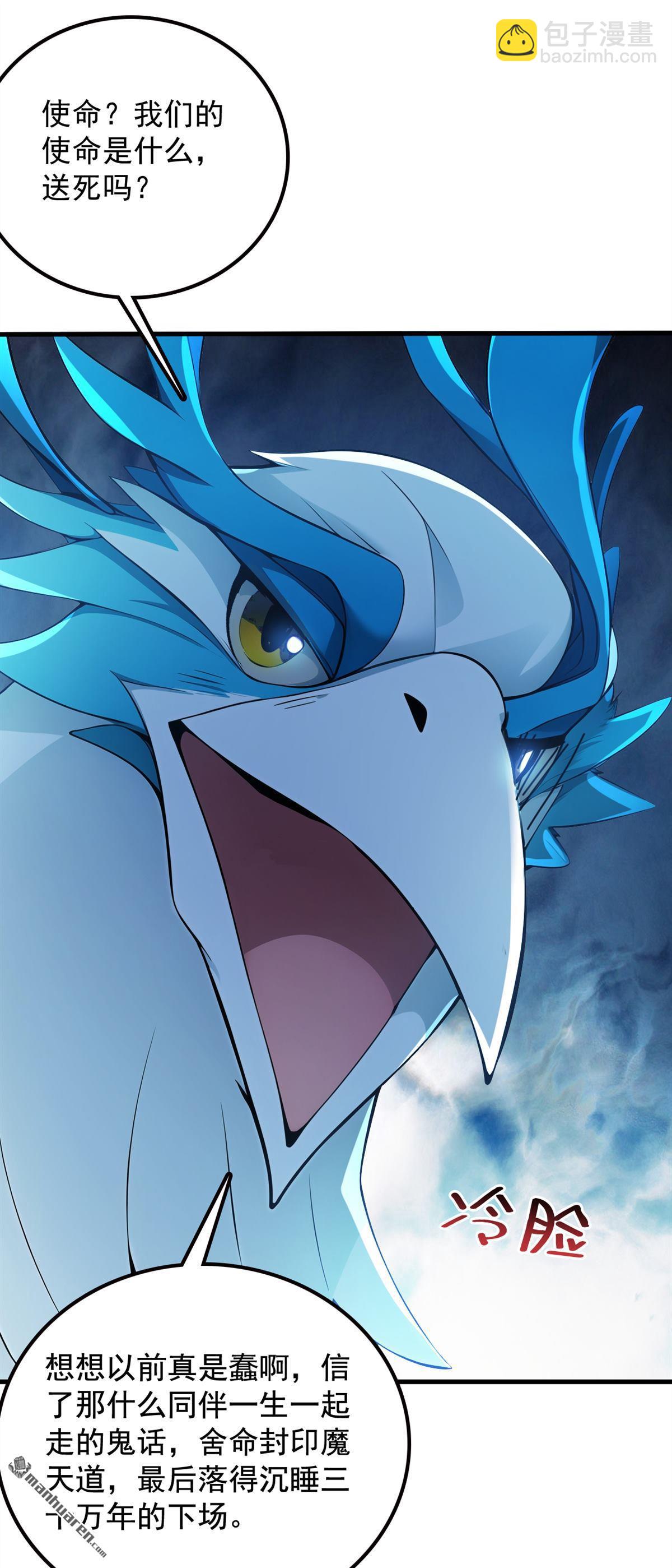 隱居十萬年，後代請我出山 - 第264回 護國神獸 - 5