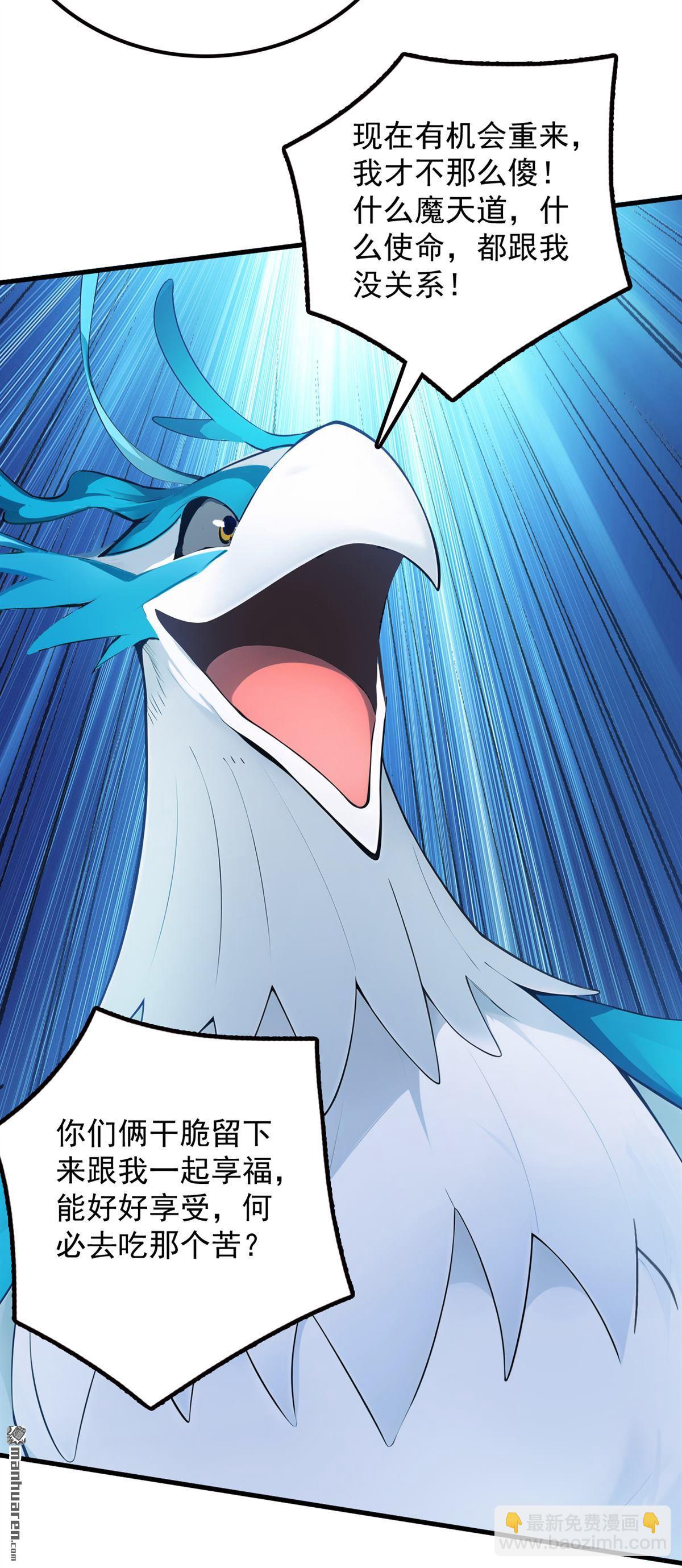 隱居十萬年，後代請我出山 - 第264回 護國神獸 - 6