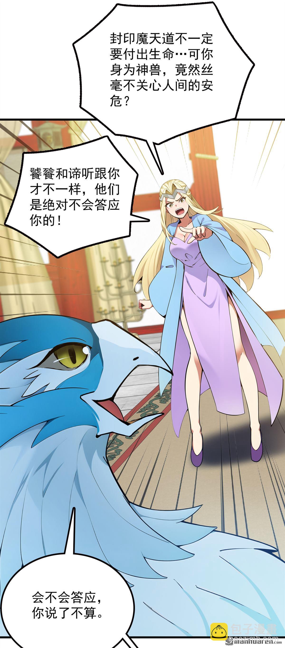 隱居十萬年，後代請我出山 - 第264回 護國神獸 - 7